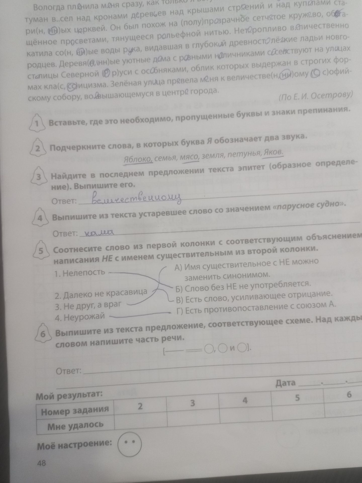 Фото задания: 6. Выпишите из текста предложение, соответствующее схеме [— = ○, ○ и ○]. Над каждым словом напишите часть речи.