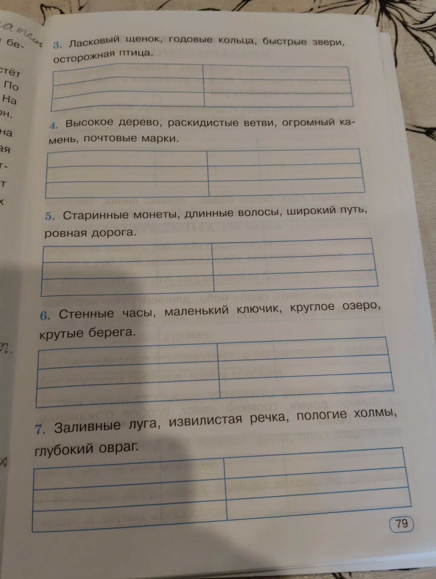 Фото задания: 5. Старинные монеты, длинные волосы, широкий путь, ровная дорога. Распределите словосочетания в две группы.