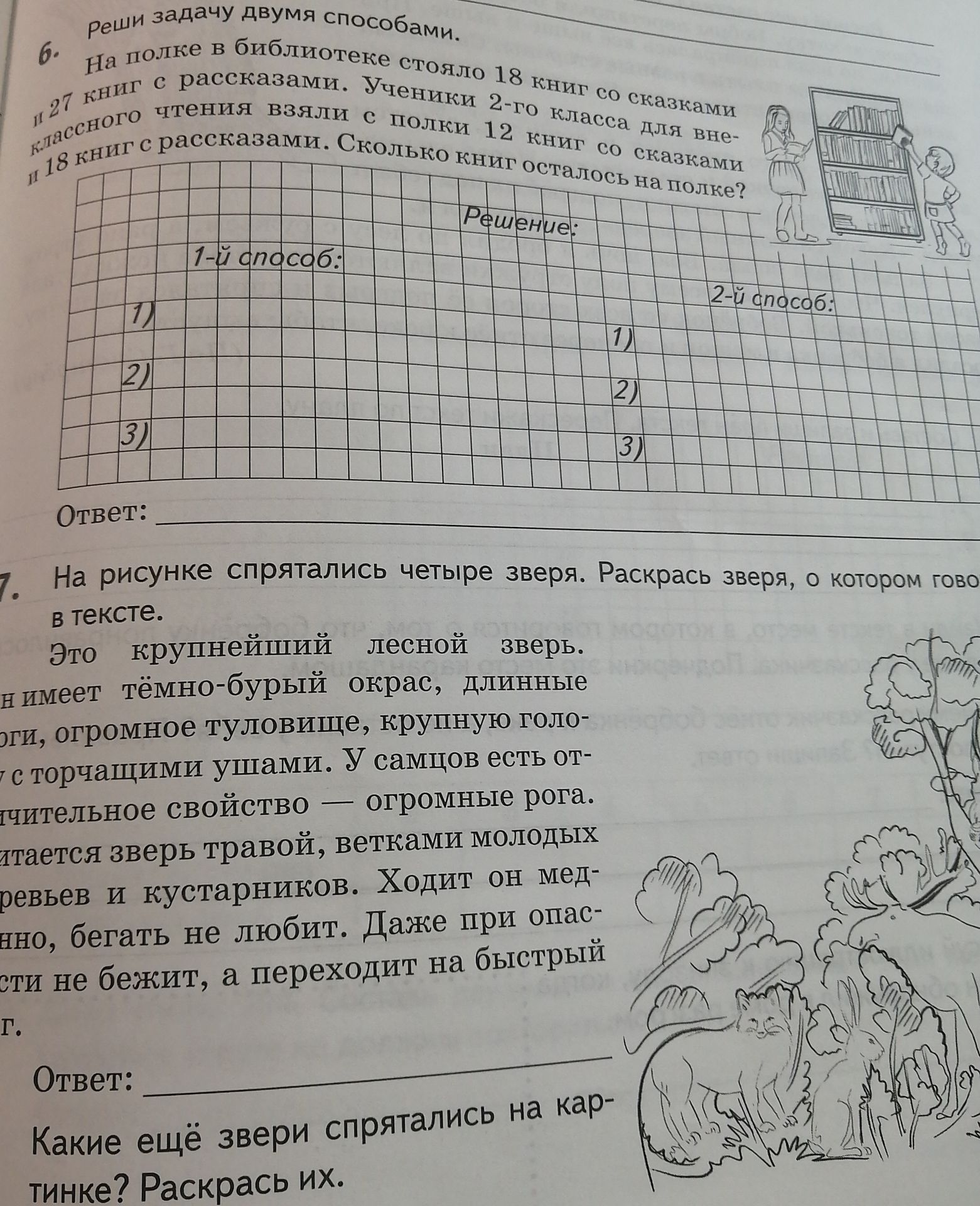 Фото задания: На рисунке спрятались четыре зверя. Раскрась зверя, о котором говорится в тексте: Это крупнейший лесной зверь. Он имеет…