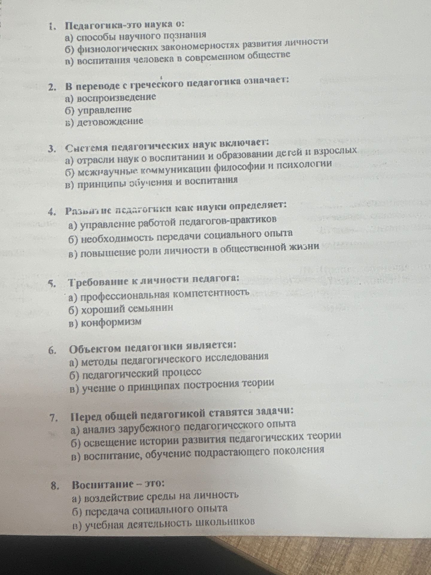 Фото задания: В переводе с греческого педагогика означает: а) воспроизведение; б) управление; в) детовождение.