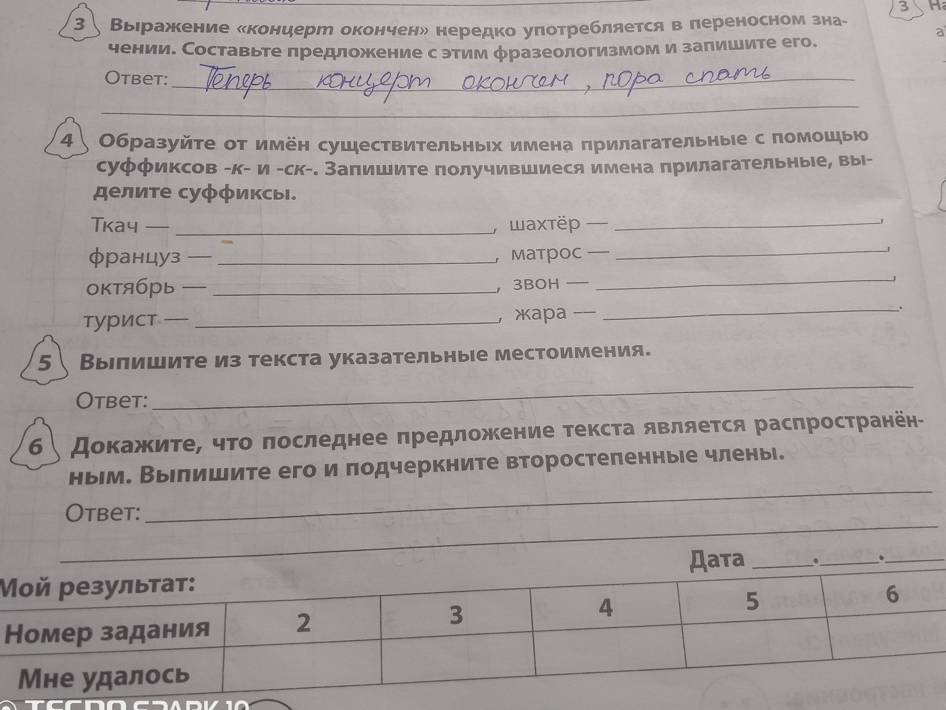 Фото задания: Докажите, что последнее предложение текста является распространённым. Выпишите его и подчеркните второстепенные члены.