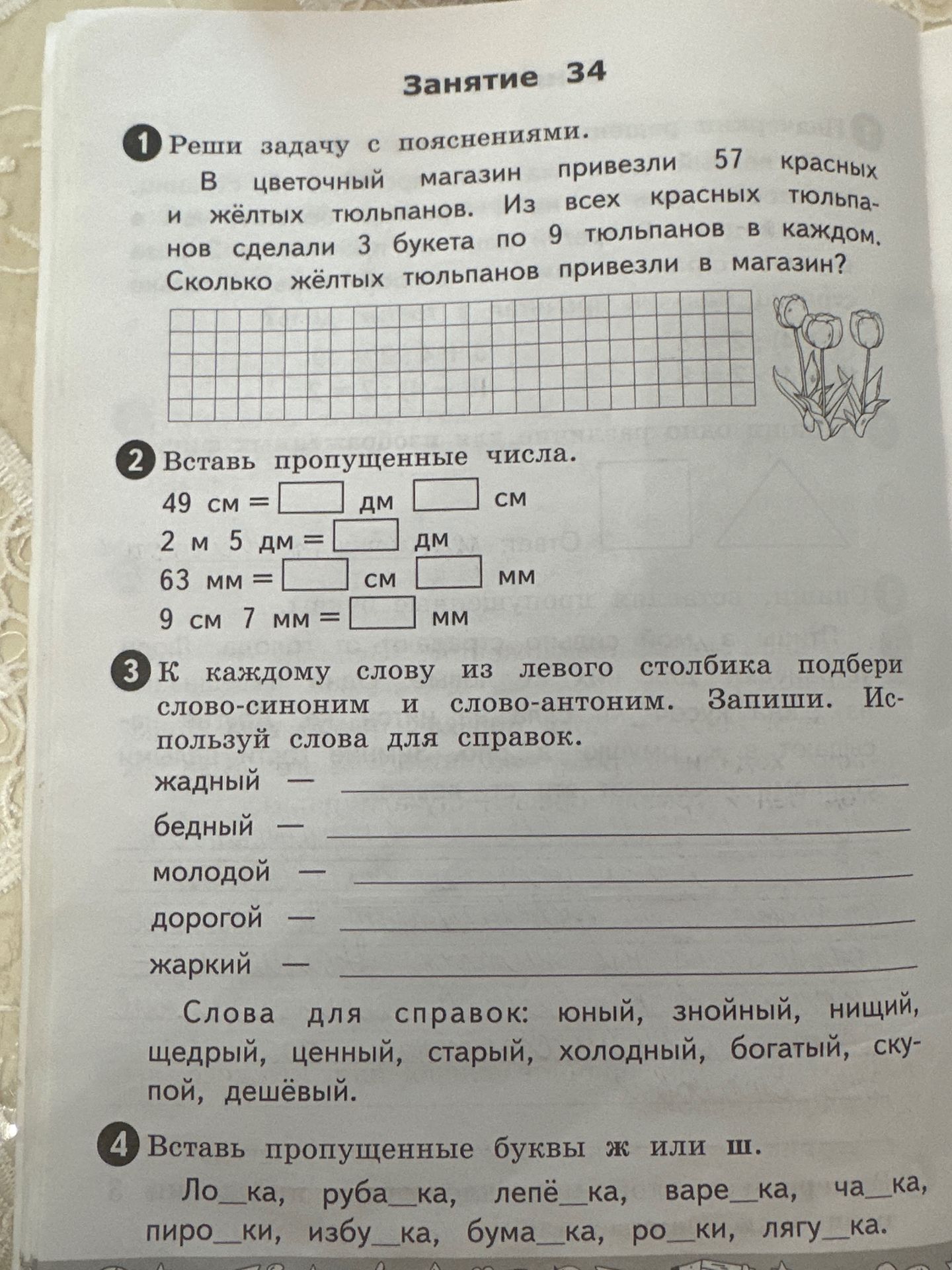 Фото задания: Задание 2. Вставь пропущенные числа: 1) 49 см = □ дм □ см; 2) 2 м 5 дм = □ дм; 3) 63 мм = □ см □ мм; 4) 9 см 7 мм = □ мм.