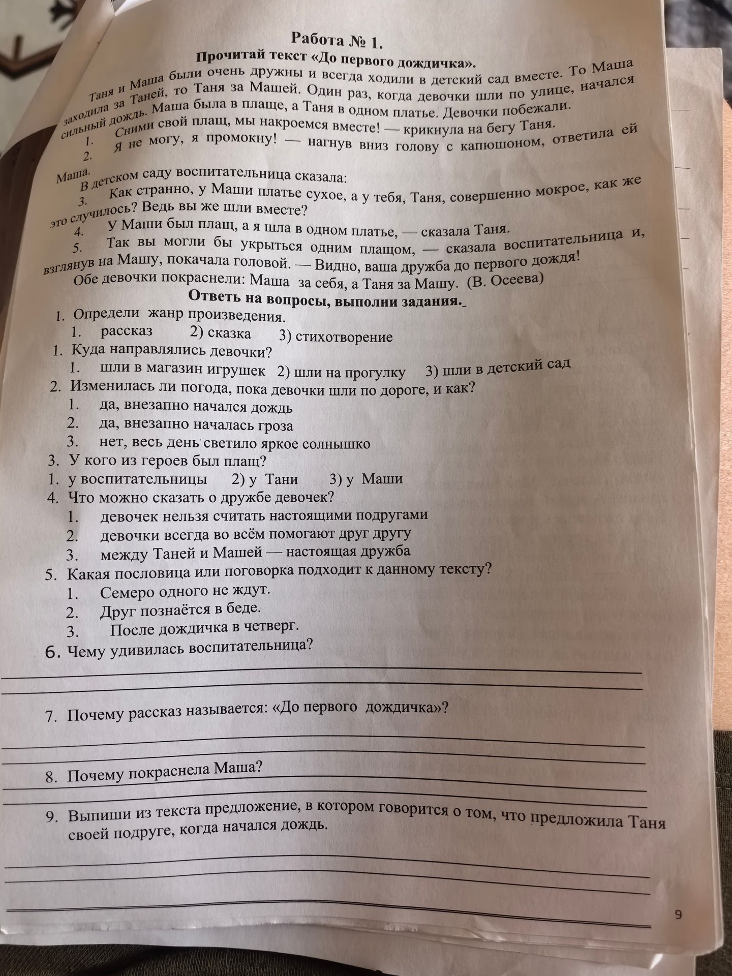 Фото задания: 7. Чем удивилась воспитательница?