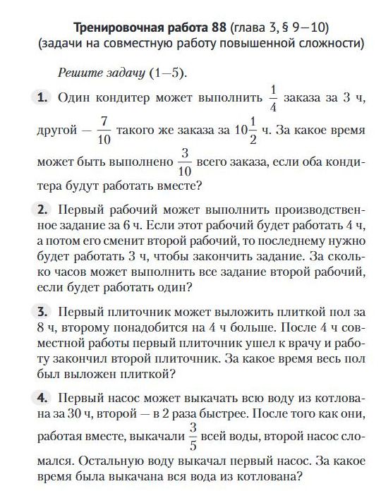 Фото задания: 2. Первый рабочий может выполнить производственное задание за 6 ч. Если этот рабочий будет работать 4 ч, а потом его сменит…