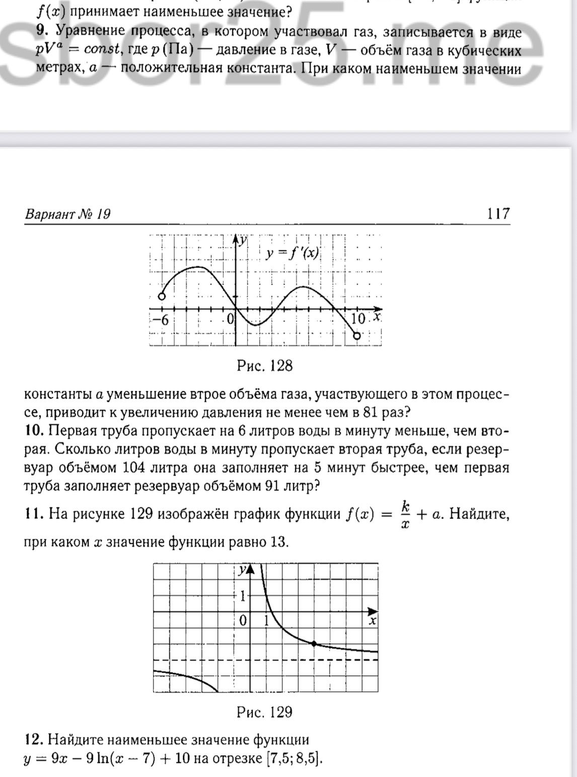 Фото задания: 12. Найдите наименьшее значение функции y=9x−9 ln(x−7)+10 на отрезке [7,5; 8,5].