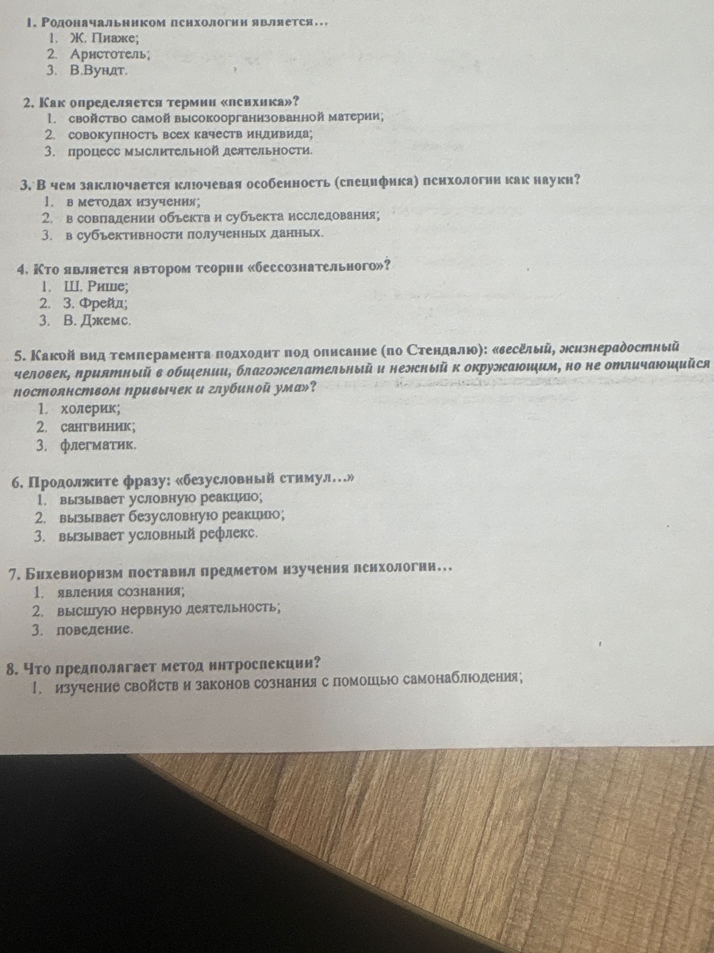 Фото задания: 4. Кто является автором теории «бессознательного»? 1) Ш. Рише; 2) З. Фрейд; 3) В. Джемс.
