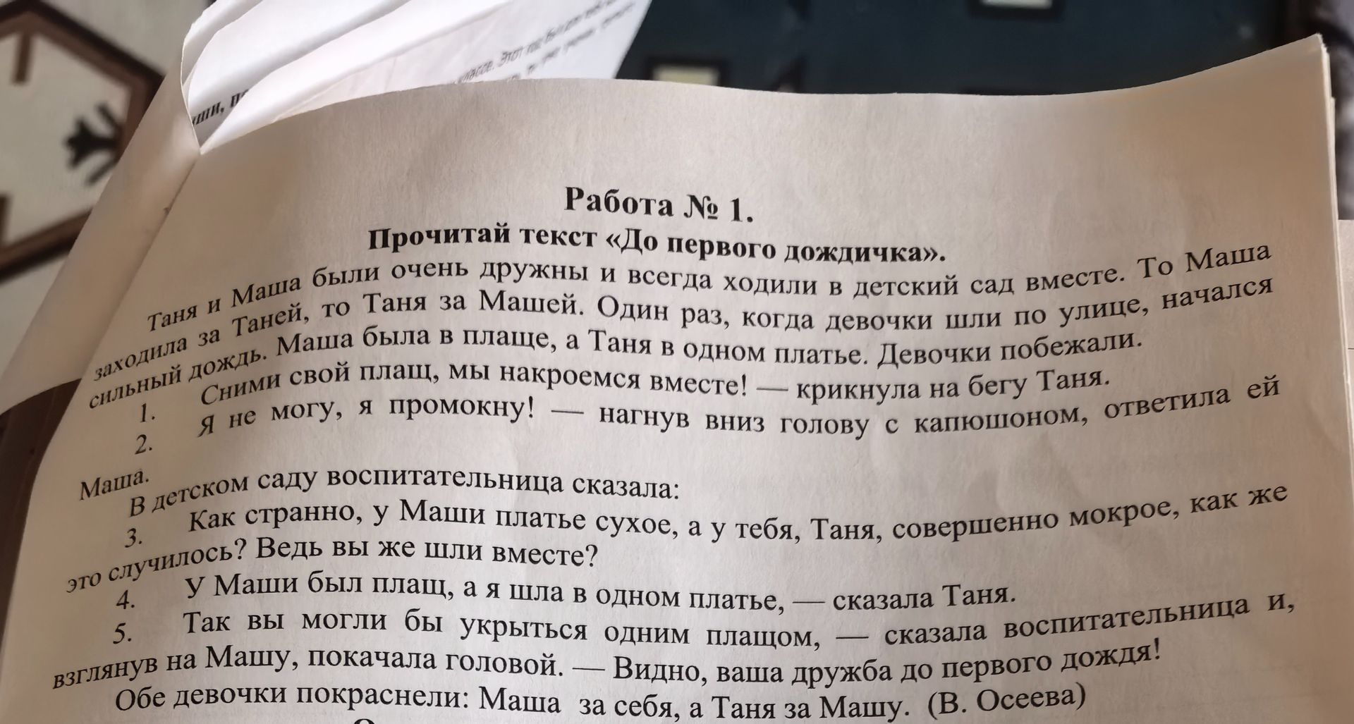 Фото задания: Прочитай текст «До первого дождика».