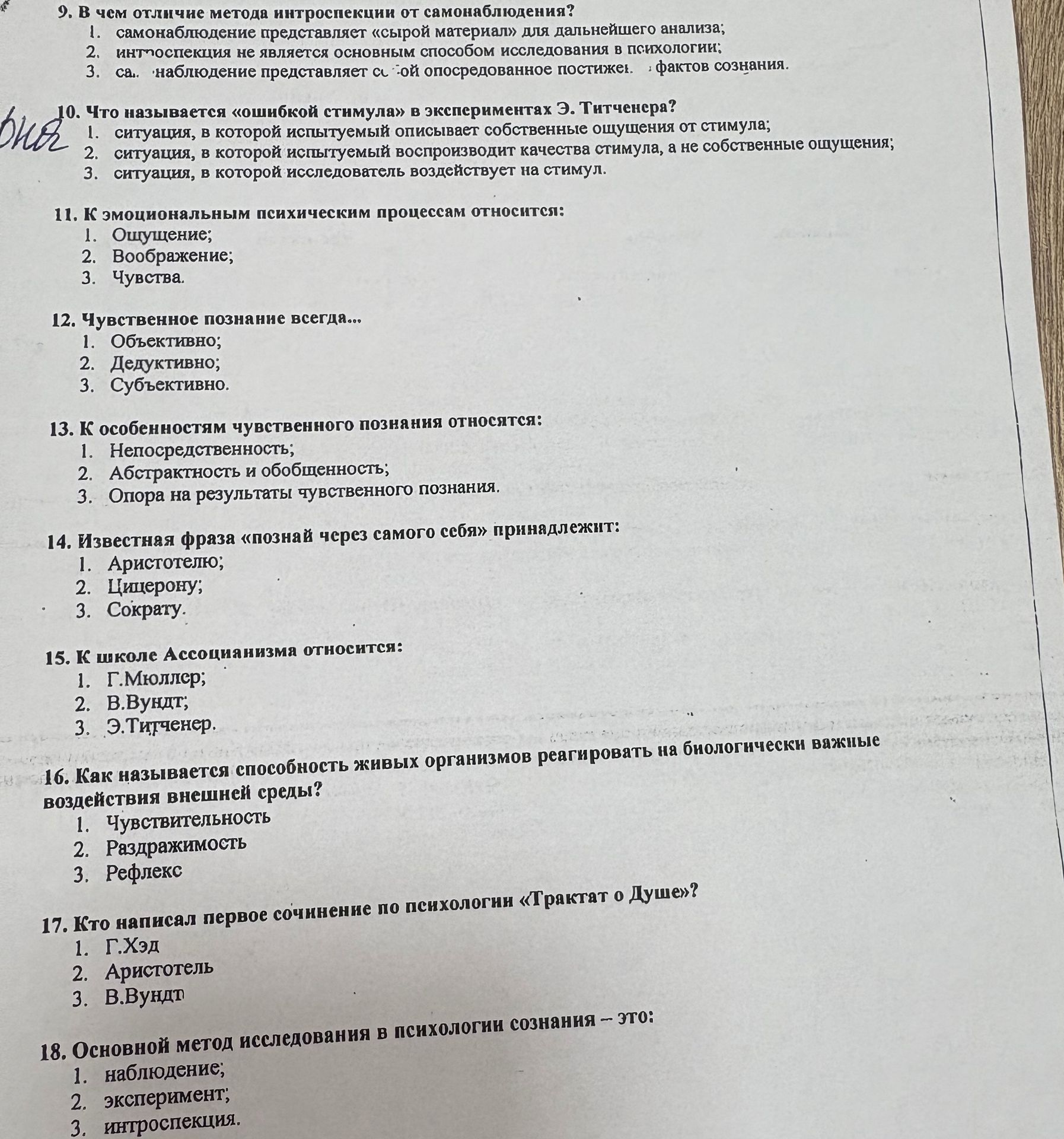 Фото задания: 15. К школе Ассоцианизма относится: 1) Г. Мюллер; 2) В. Вундт; 3) Э. Титченер.