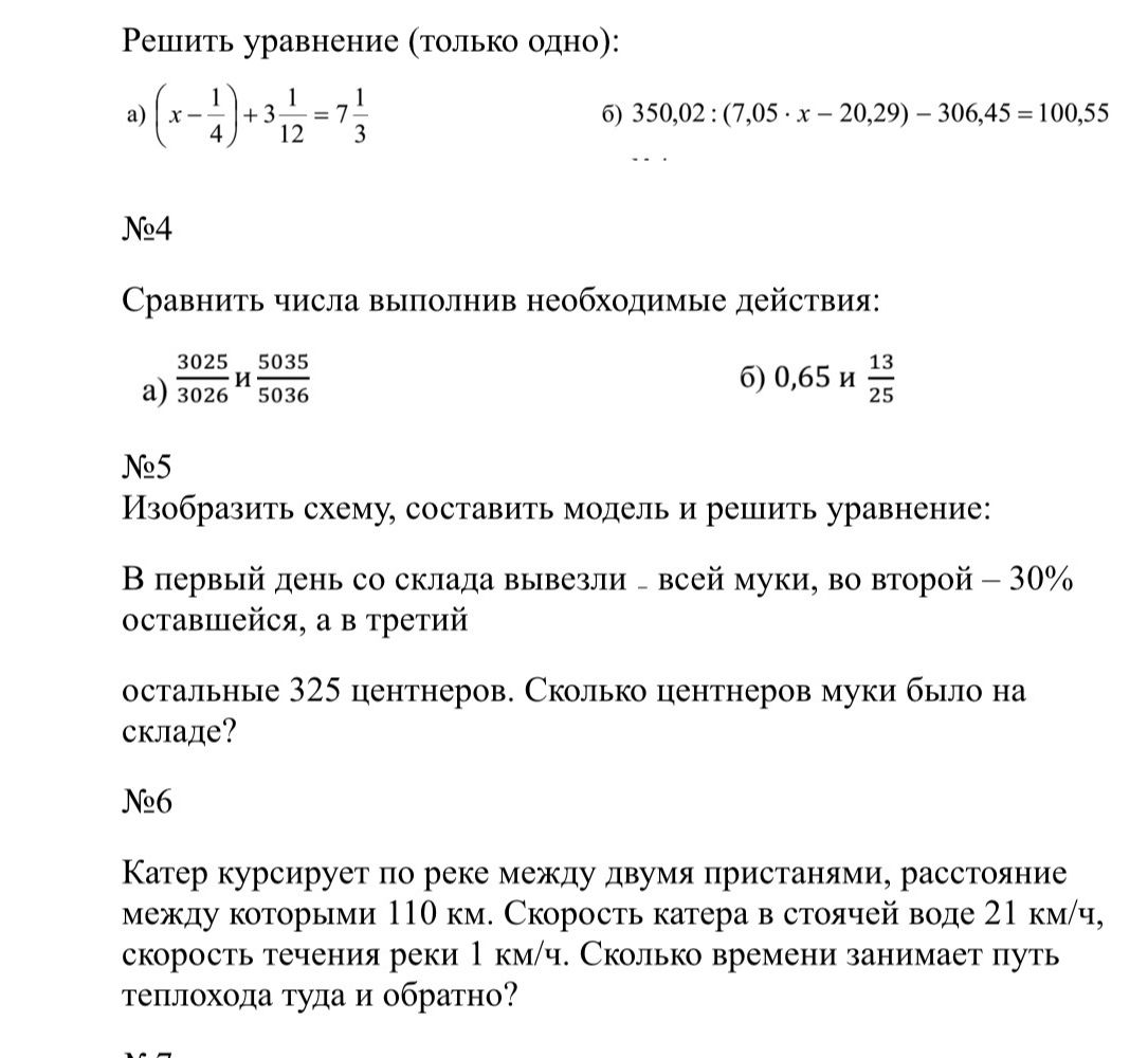 Фото задания: №4. Сравнить числа, выполнив необходимые действия: а) 3025/3026 и 5035/5036; б) 0,65 и 13/25.