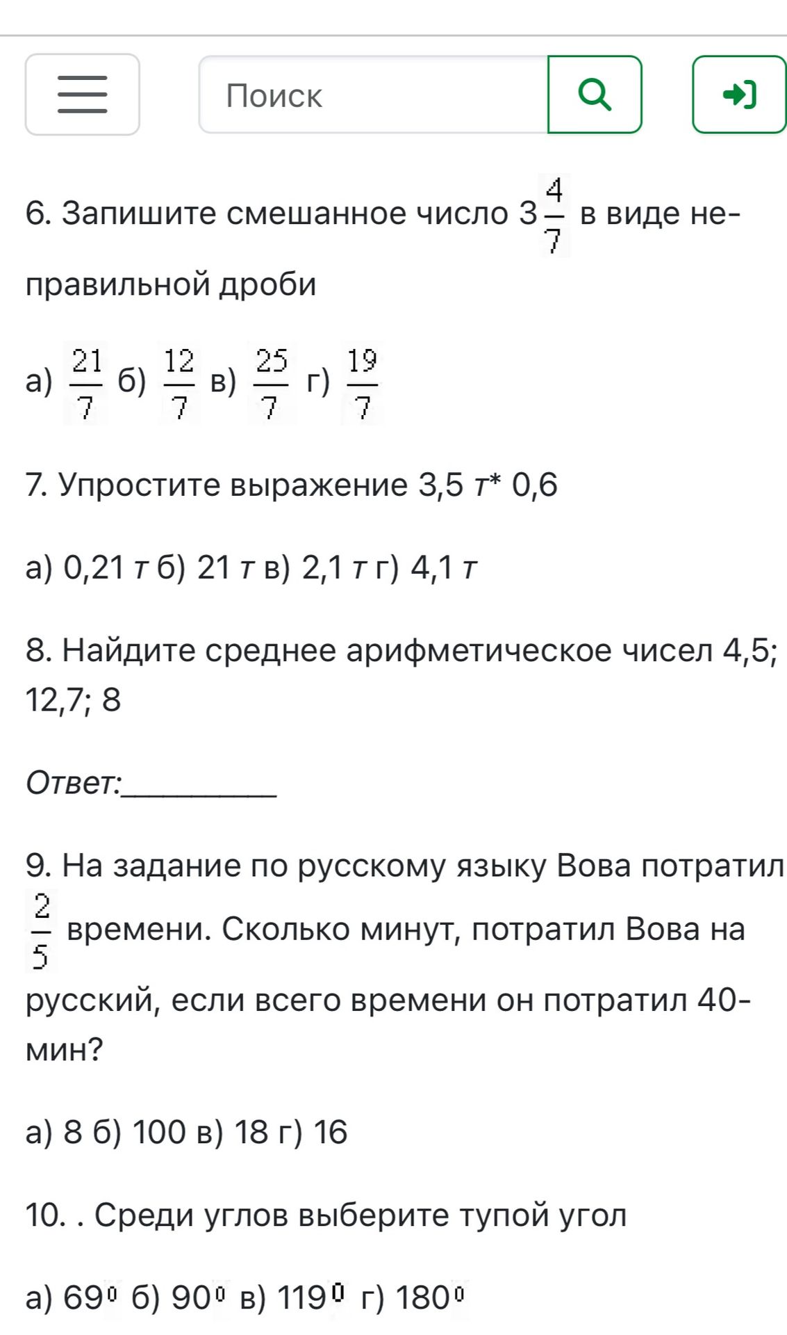 Фото задания: 8. Найдите среднее арифметическое чисел 4,5; 12,7; 8.