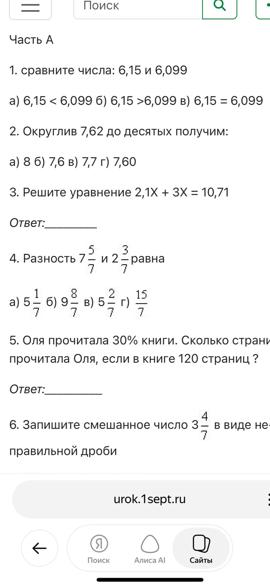 Фото задания: 4. Разность 7 5/7 и 2 3/7 равна: а) 5 1/7; б) 9 8/7; в) 5 2/7; г) 15/7.