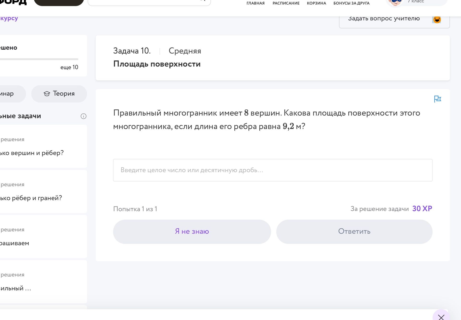 Фото задания: Правильный многогранник имеет 8 вершин. Какова площадь поверхности этого многогранника, если длина его ребра равна 9,2 м?