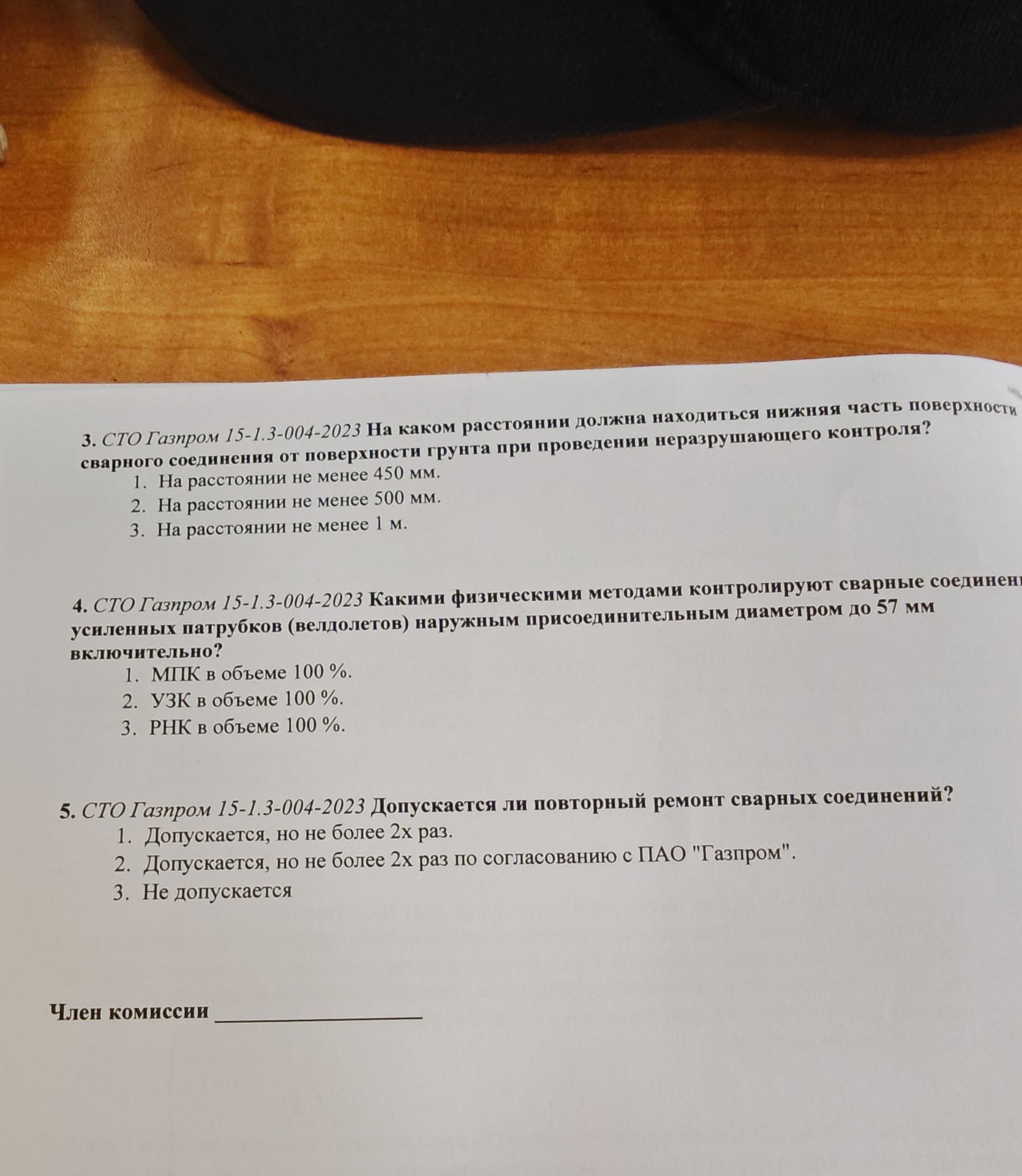 Фото задания: 5. СТО Газпром 15-1.3-004-2023. Допускается ли повторный ремонт сварных соединений? 1) Допускается, но не более 2 раз. 2)…