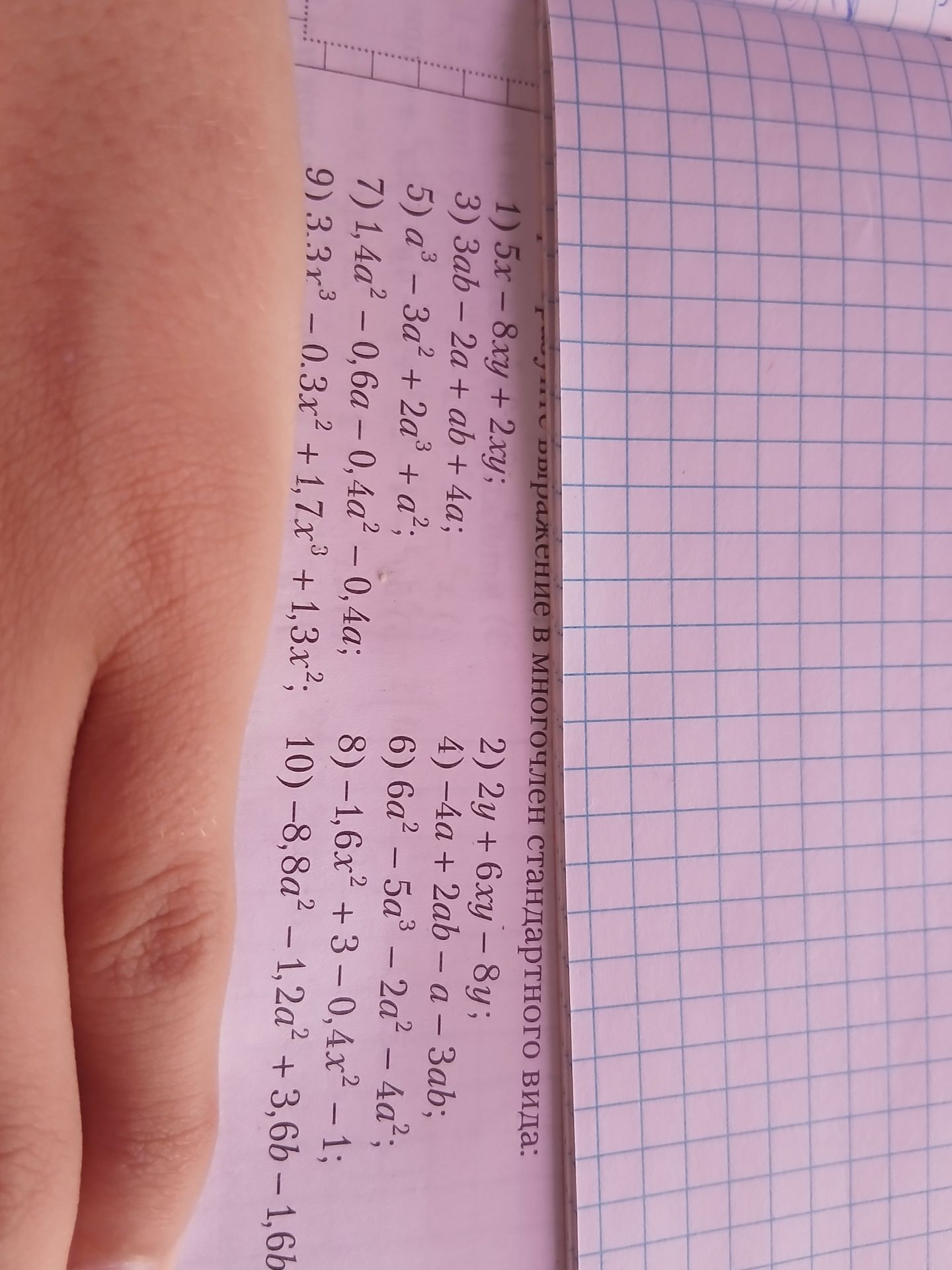 Фото задания: Вынесите общий множитель за скобки: 1) 5x − 8xy + 2xy; 2) 2y + 6xy − 8y; 3) 3ab − 2a + ab + 4a; 4) −4a + 2ab − a − 3ab; 5) a³…