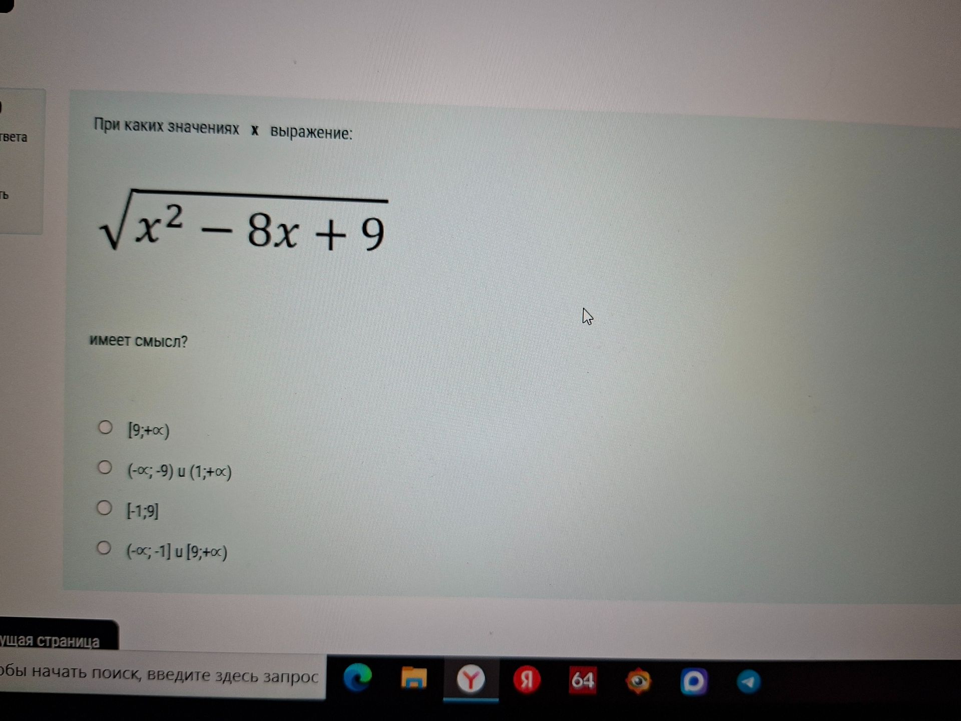 Фото задания: При каких значениях x выражение \(\sqrt{x^2-8x+9}\) имеет смысл?