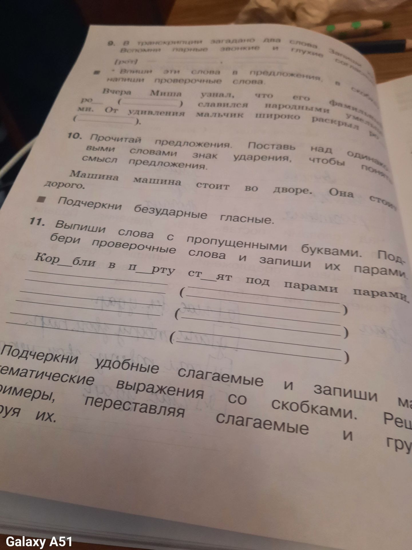 Фото задания: 11. Выпиши слова с пропущенными буквами. Подбери проверочные слова и запиши их парами: «Кор__бли в п__рту ст__ят под парами».