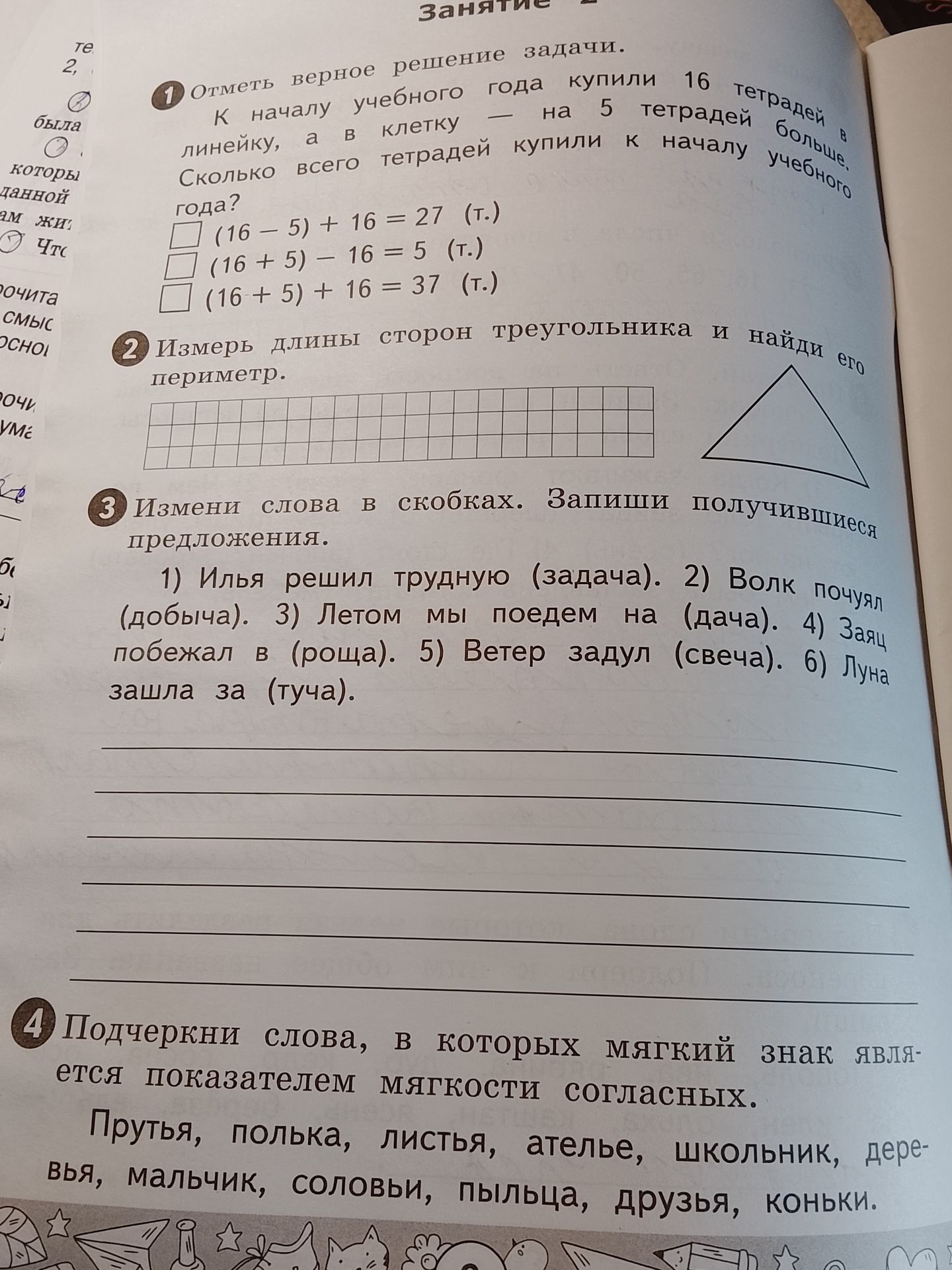 Фото задания: Отметь верное решение задачи: К началу учебного года купили 16 тетрадей в линейку, а в клетку — на 5 тетрадей больше. Сколько…