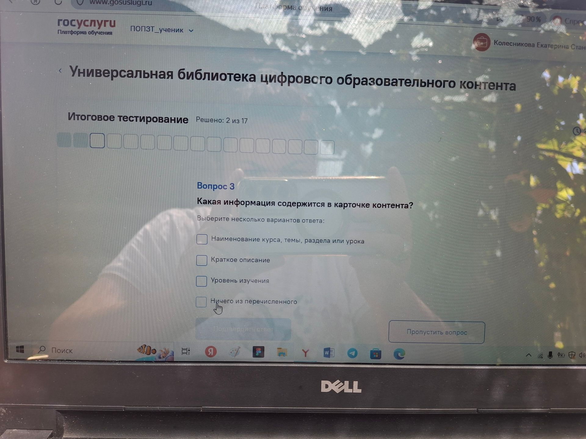 Фото задания: Какая информация содержится в карточке контента? Выберите несколько вариантов ответа: 1) Наименование курса, темы, раздела…