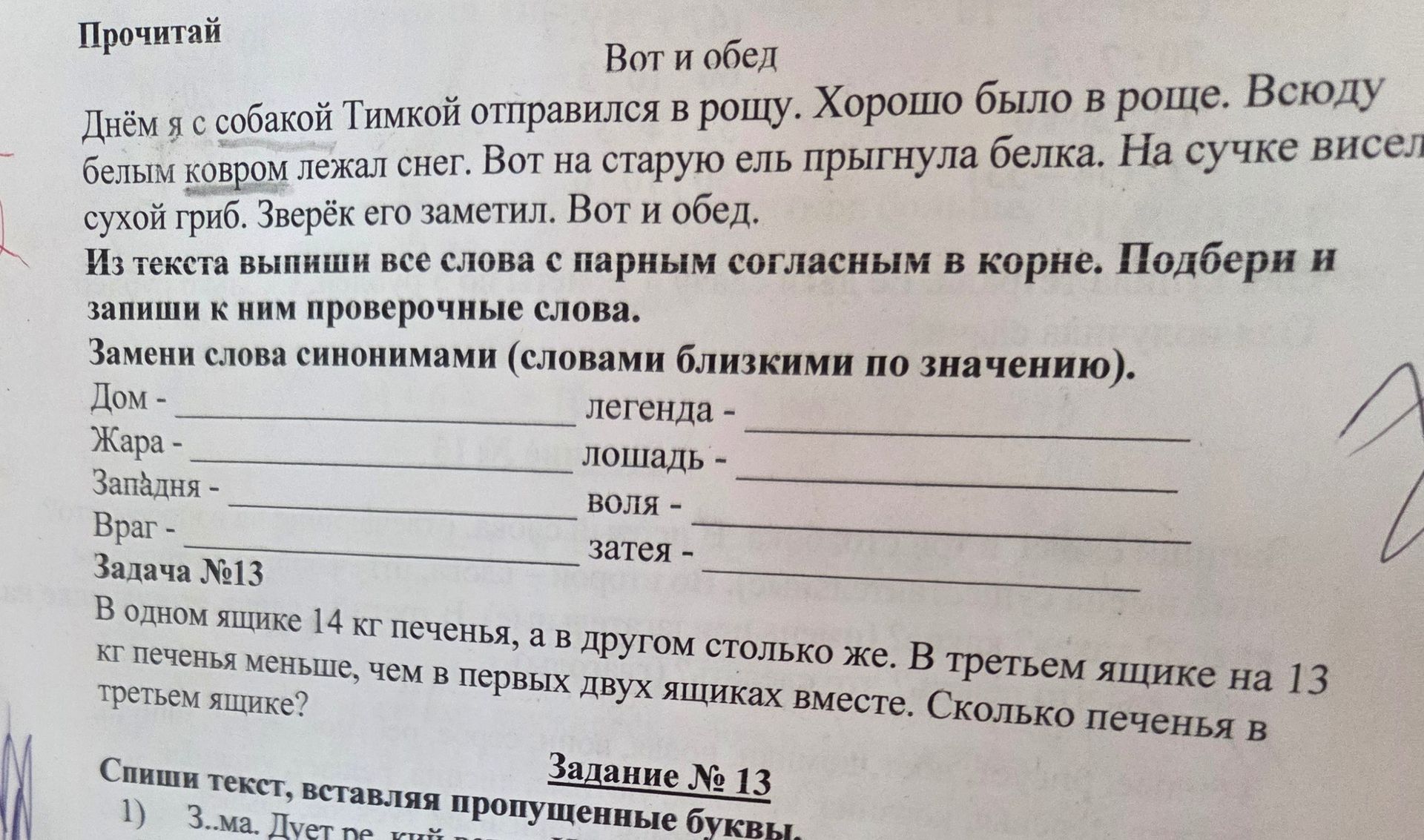 Фото задания: Замени слова синонимами (словами, близкими по значению): дом; жара; западня; враг; легенда; лошадь; воля; затея.