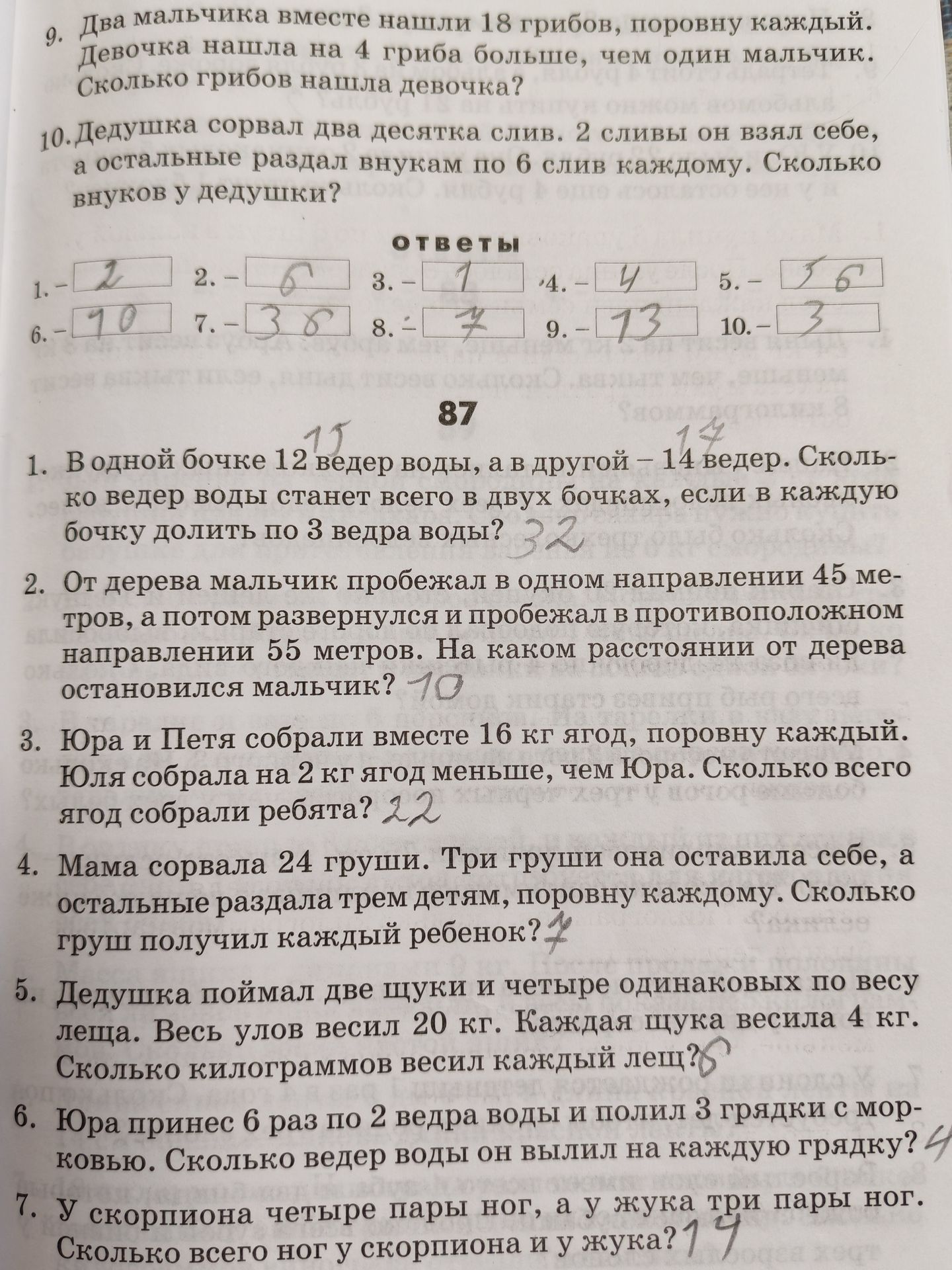Фото задания: 1. В одной бочке 12 вёдер воды, а в другой — 14 вёдер. Сколько вёдер воды станет всего в двух бочках, если в каждую бочку…