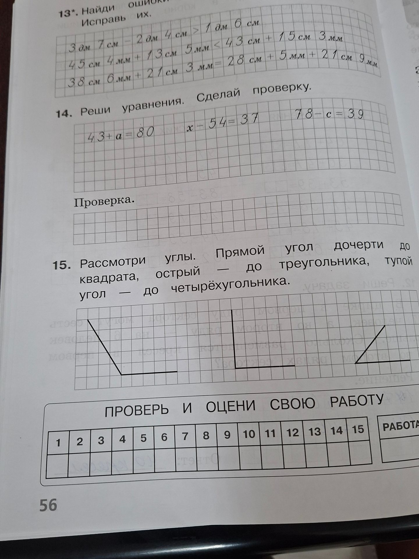 Фото задания: 15. Рассмотри углы. Прямой угол — до треугольника, острый угол — до четырёхугольника.