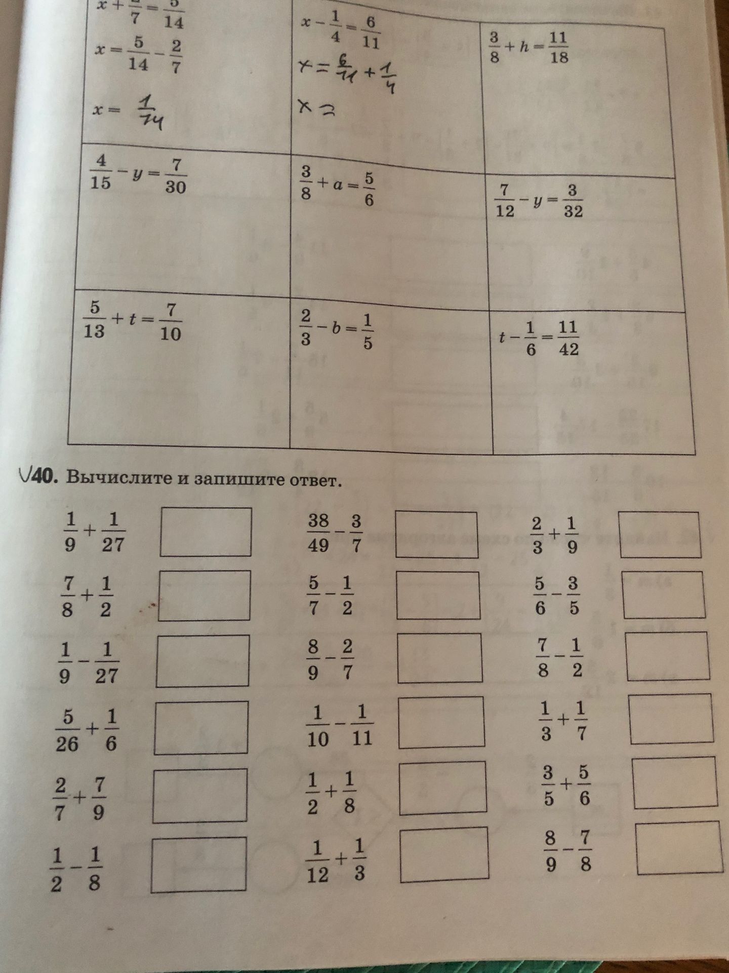 Фото задания: Вычислите и запишите ответ: 1) 1/9 + 1/27; 2) 38/49 − 3/7; 3) 2/3 + 1/9; 4) 7/8 + 1/2; 5) 5/7 − 1/2; 6) 5/6 − 3/5; 7) 1/9 −…
