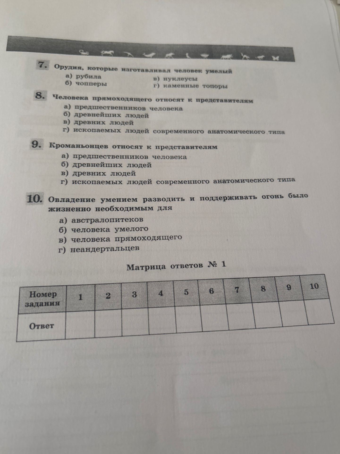 Фото задания: 8. Человека прямоходящего относят к представителям: а) предшественников человека; б) древнейших людей; в) древних людей; г)…
