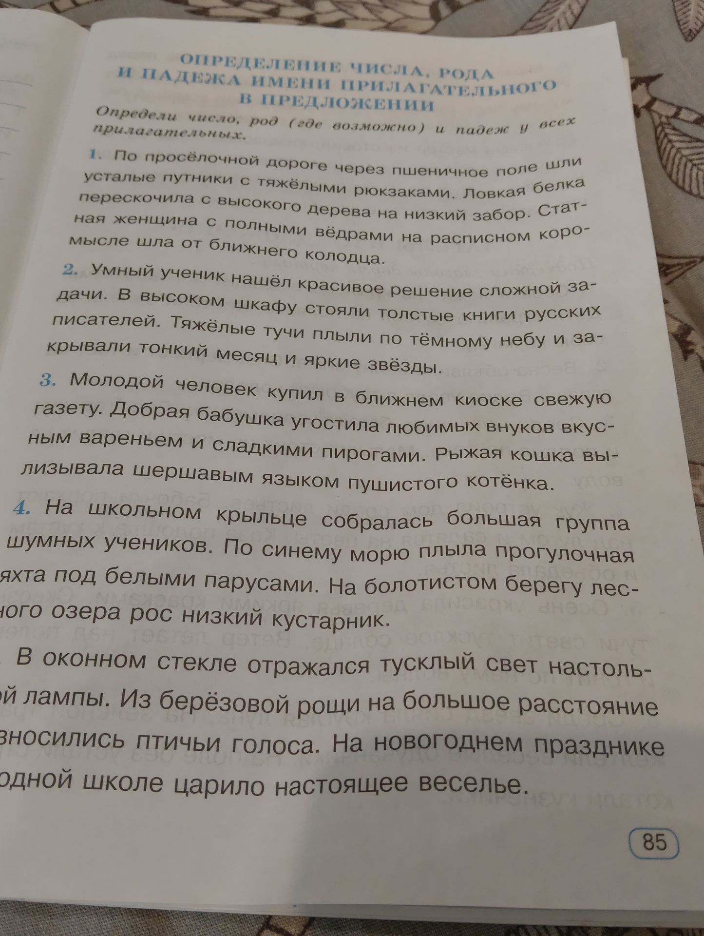 Фото задания: Определи число, род (где возможно) и падеж у всех прилагательных. 1) По просёлочной дороге через пшеничное поле шли усталые…