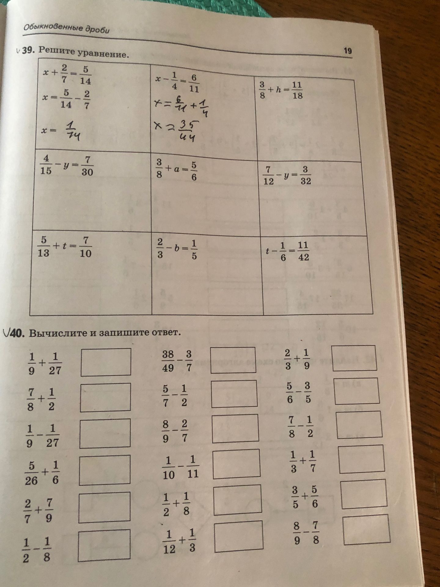 Фото задания: 40. Вычислите и запишите ответ: 1) \(\frac{1}{9}+\frac{1}{27}\); 2) \(\frac{38}{49}-\frac{3}{7}\); 3)…