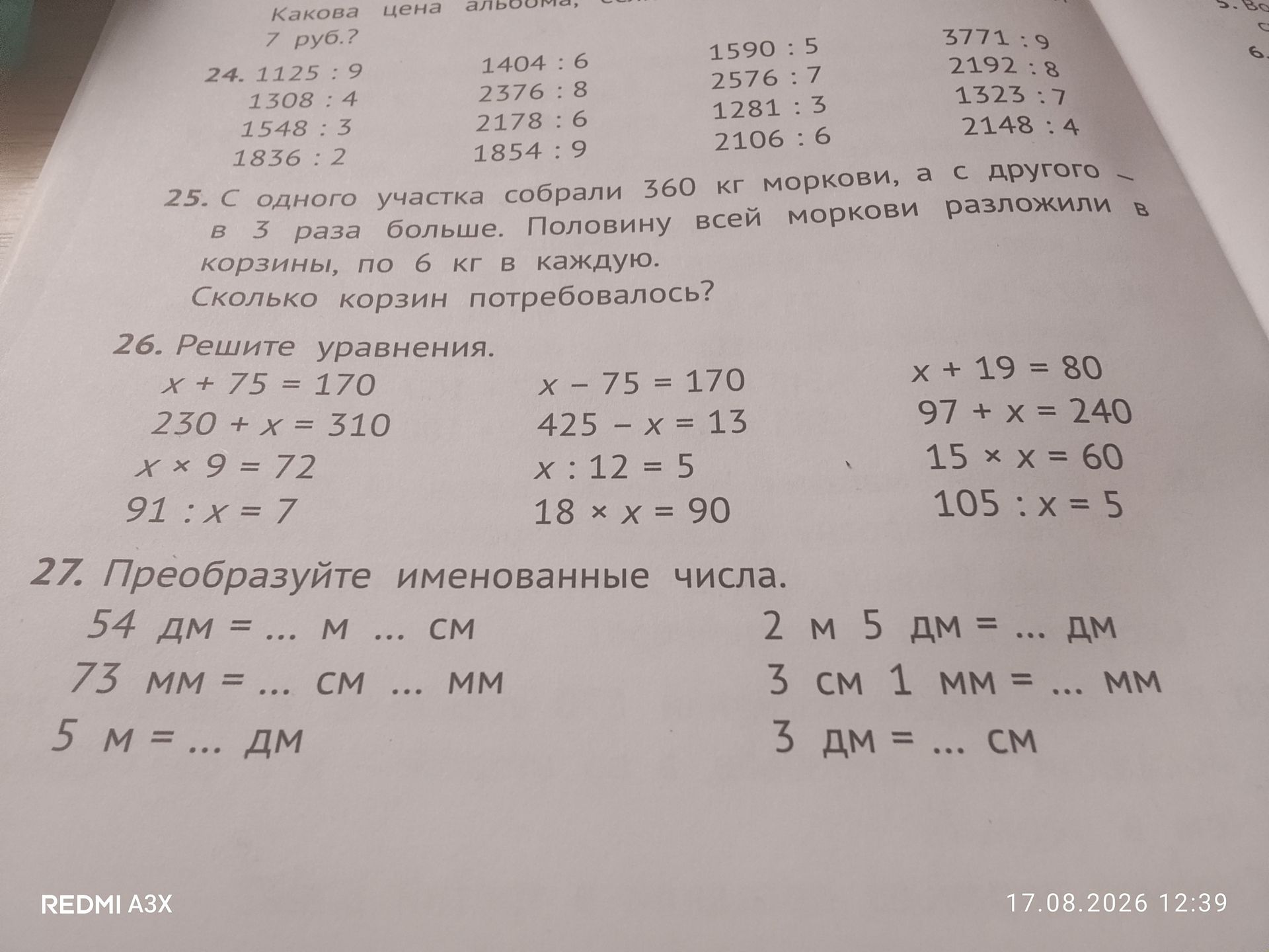 Фото задания: 27. Преобразуйте именованные числа: а) 54 дм = ... м ... см; б) 73 мм = ... см ... мм; в) 5 м = ... дм; г) 2 м 5 дм = ... дм;…