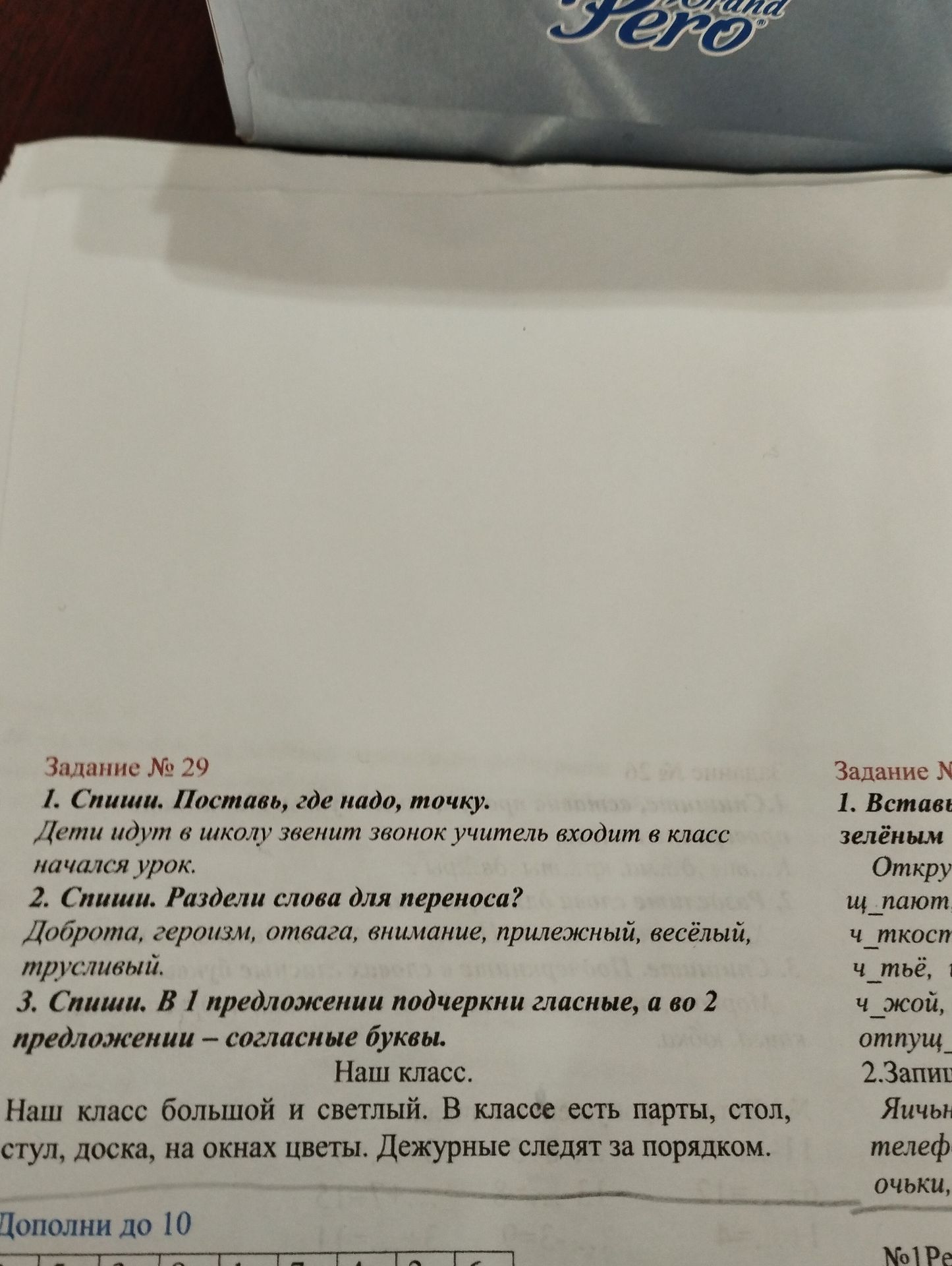 Фото задания: На изображении видны задания 29: 1) Спиши. Поставь, где надо, точку. Дети идут в школу звенит звонок учитель входит в класс…