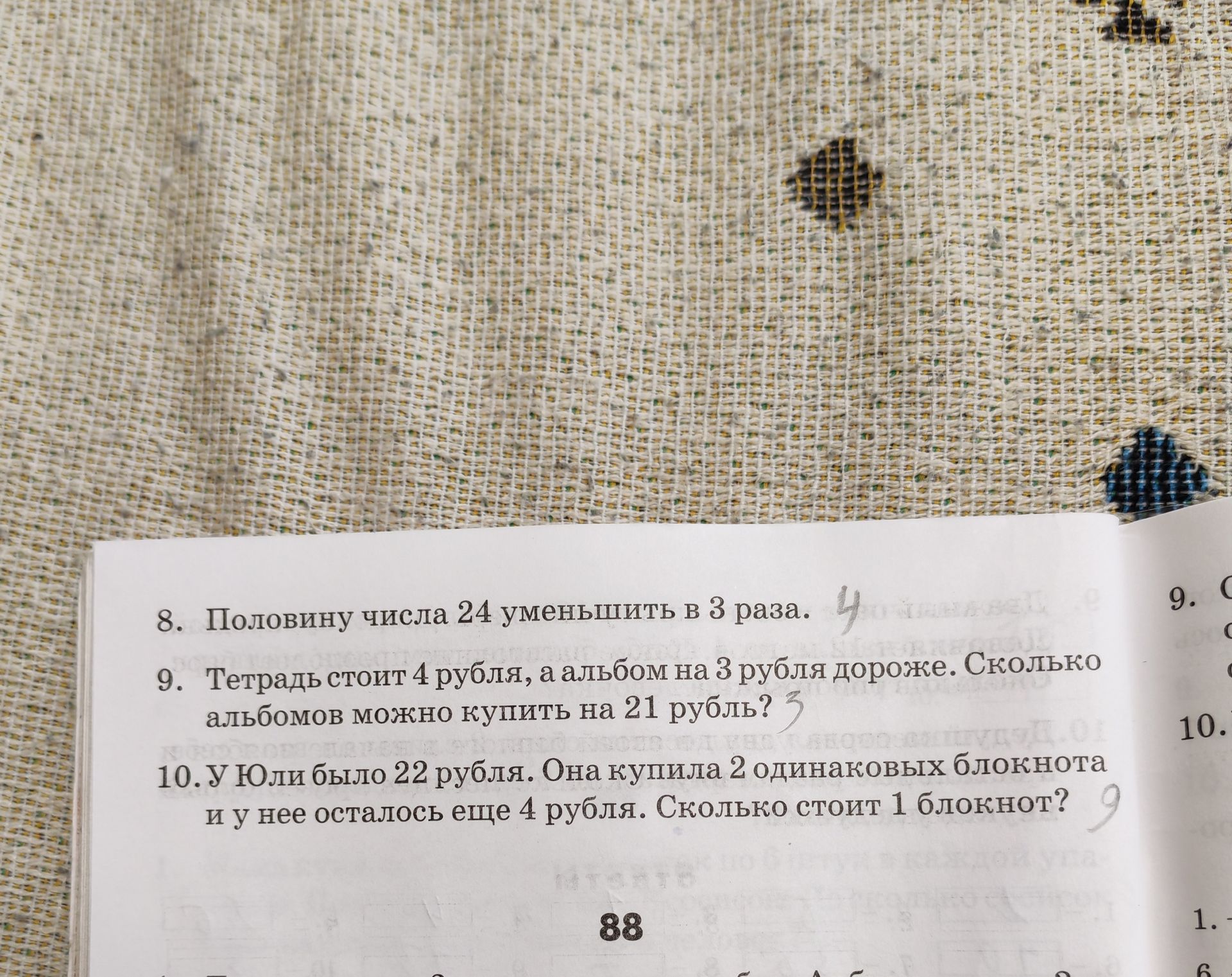 Фото задания: Половину числа 24 уменьшить в 3 раза.