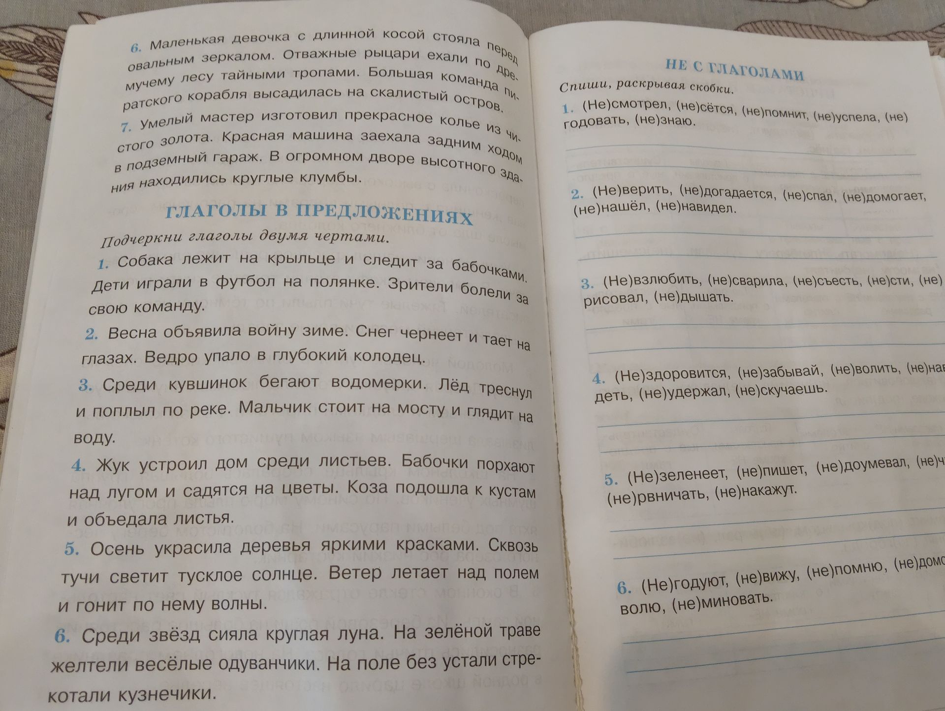 Фото задания: Глаголы в предложениях. Подчеркни глаголы двумя чертами. 1) Собака лежит на крыльце и следит за бабочками. Дети играли в…
