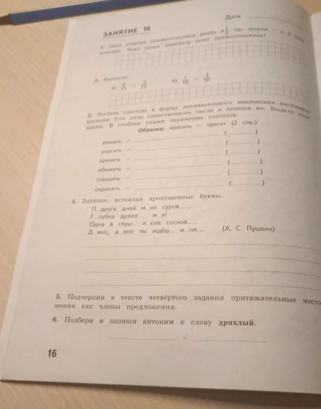 Фото задания: 2. Выпиши дроби.