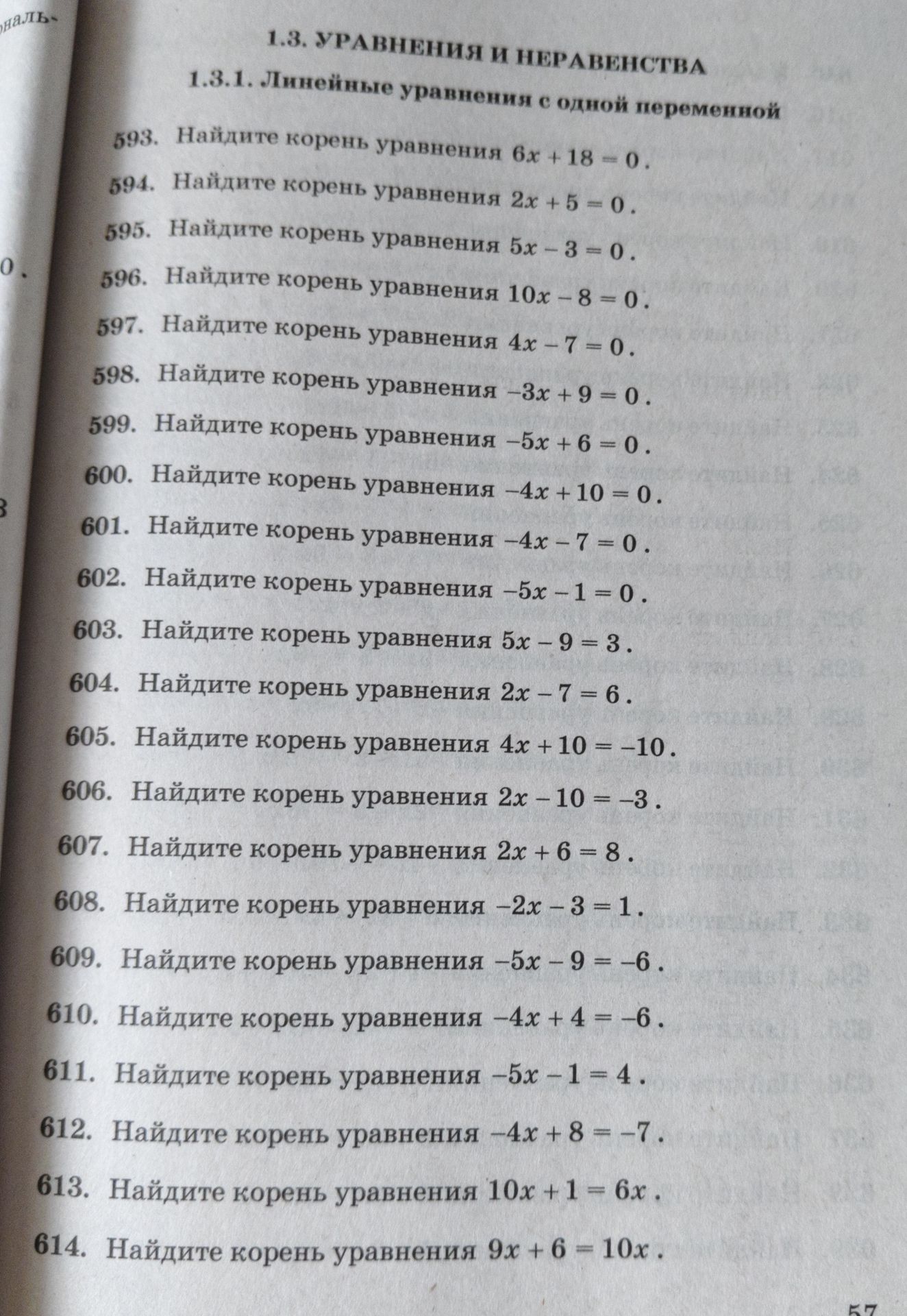 Фото задания: 604. Найдите корень уравнения 2x − 7 = 6.