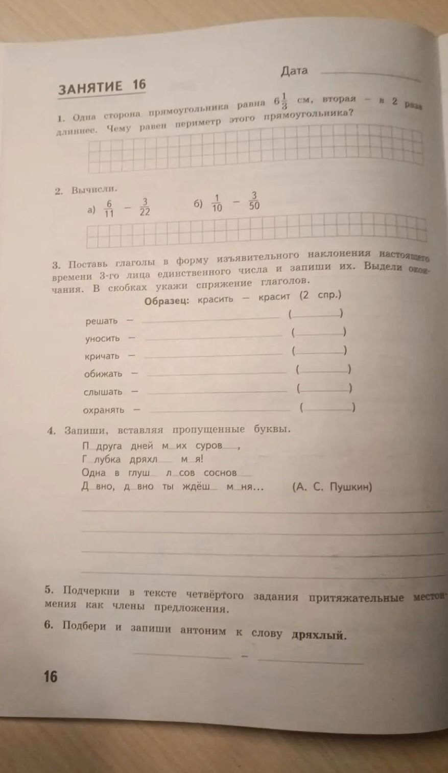 Фото задания: 2. Вычисли: а) \(\frac{6}{11}-\frac{3}{22}\); б) \(\frac{1}{10}-\frac{3}{50}\).