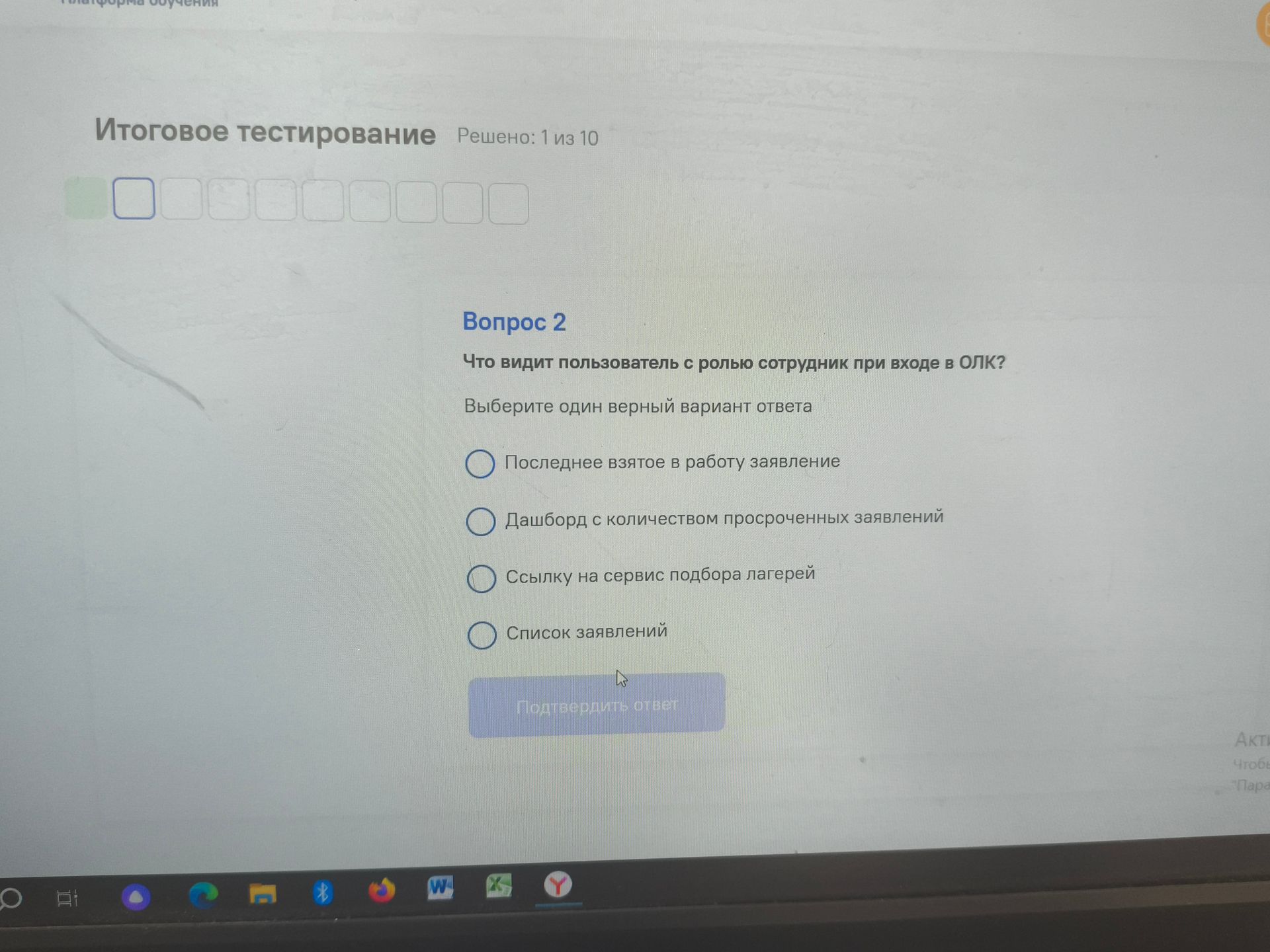 Фото задания: Что видит пользователь с ролью сотрудник при входе в ОПК? Выберите один верный вариант ответа: 1) Последнее взятое в работу…