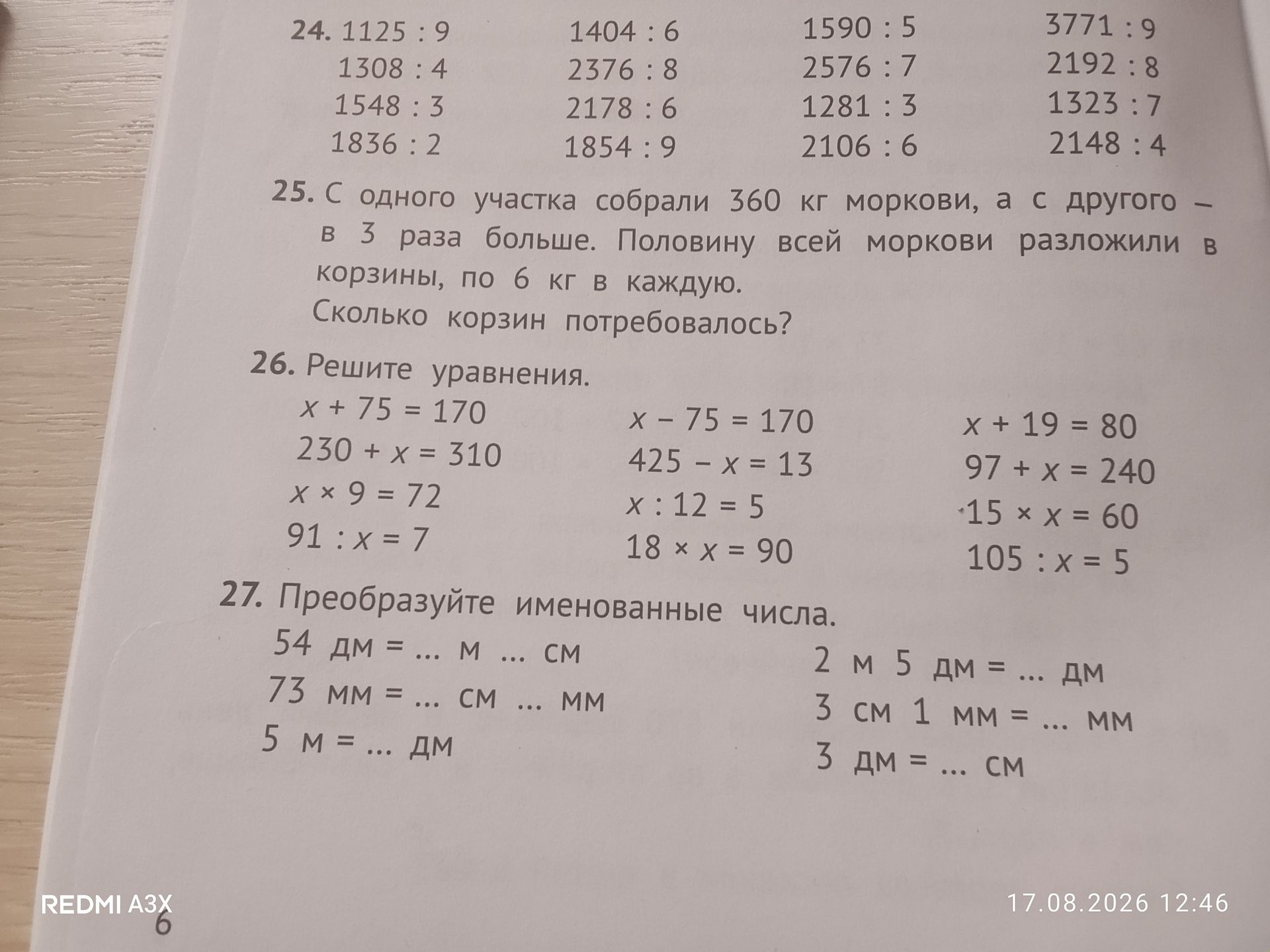 Фото задания: 24. Выполните деление: а) 1125 : 9; б) 1308 : 4; в) 1548 : 3; г) 1836 : 2; д) 1404 : 6; е) 2376 : 8; ж) 2178 : 6; з) 1854 :…