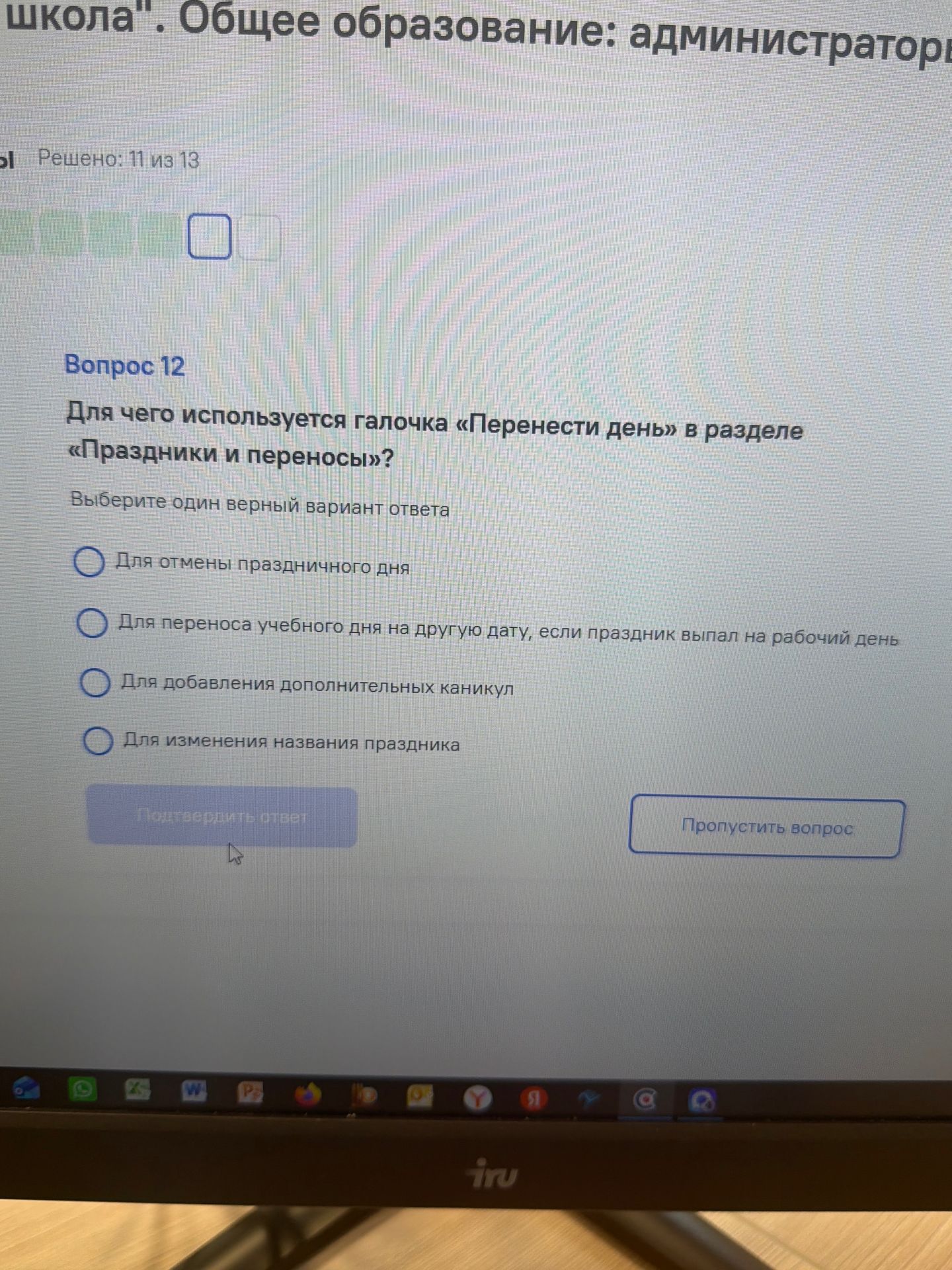 Фото задания: Для чего используется галочка «Перенести день» в разделе «Праздники и переносы»? Варианты: 1) Для отмены праздничного дня; 2)…