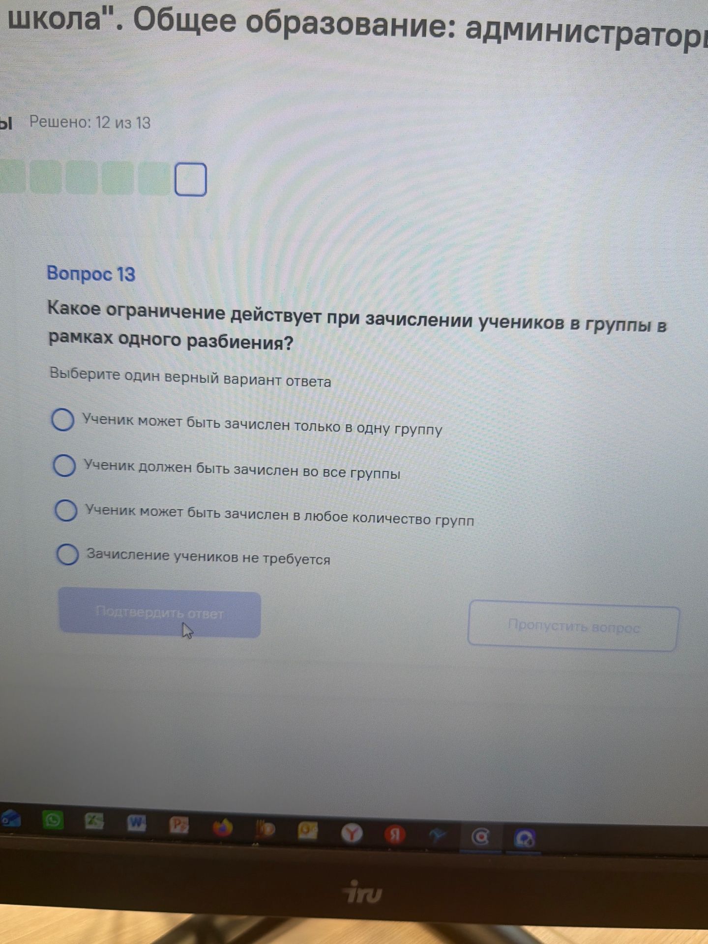 Фото задания: Какое ограничение действует при зачислении учеников в группы в рамках одного разбиения? Выберите один верный вариант…