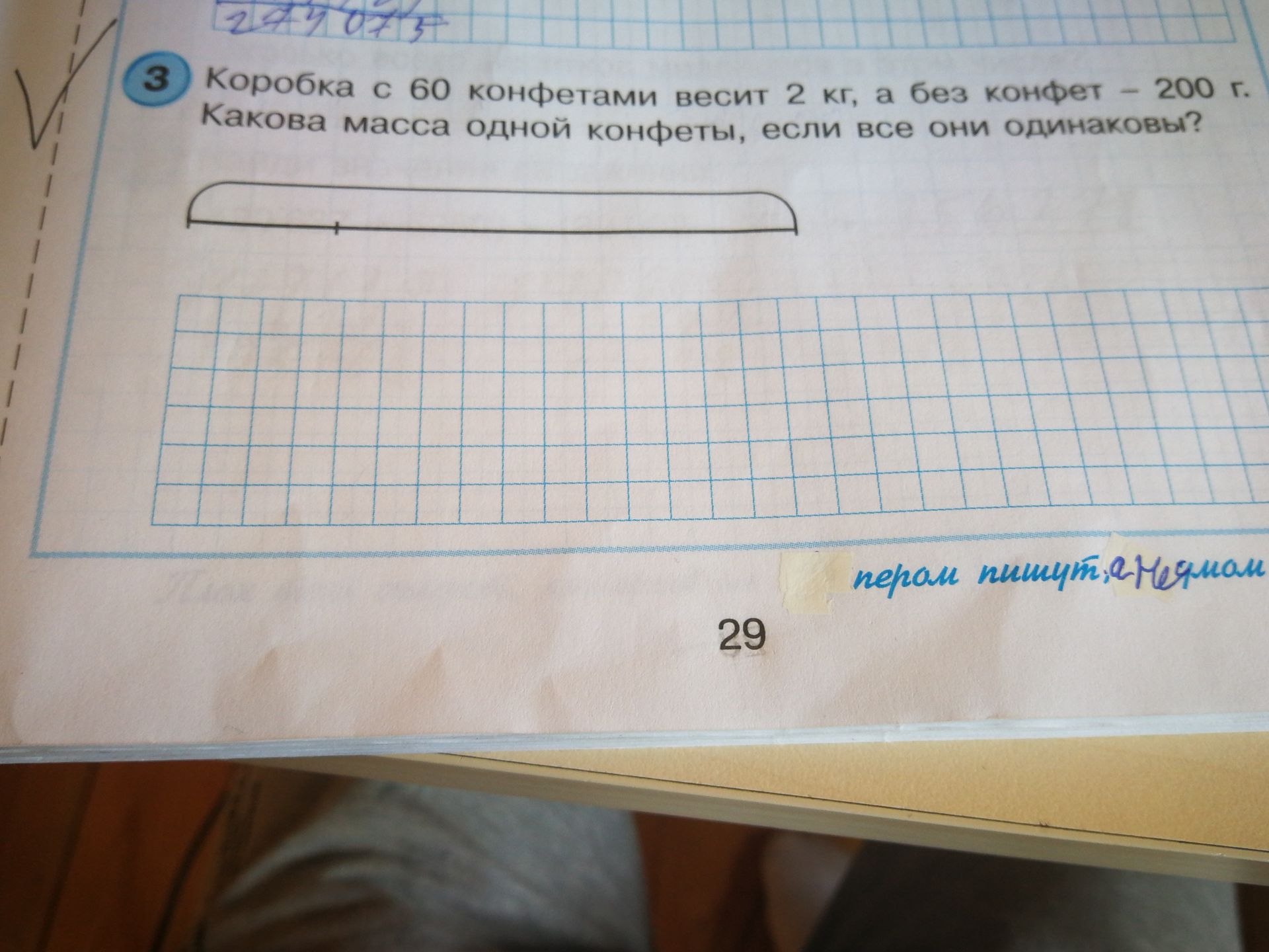 Фото задания: Коробка с 60 конфетами весит 2 кг, а без конфет — 200 г. Какова масса одной конфеты, если все они одинаковы?