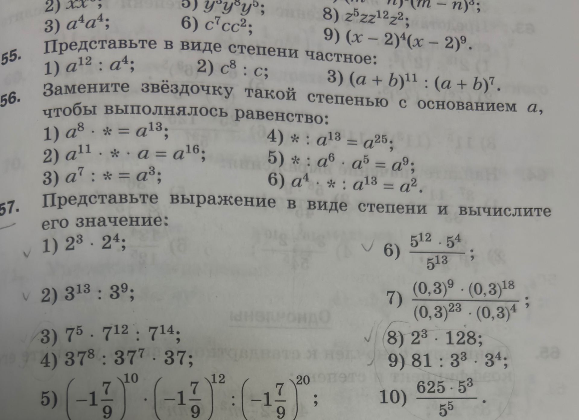 Фото задания: 55. Представьте в виде степени частное: 1) a¹² : a⁴; 2) c⁸ : c; 3) (a + b)¹¹ : (a + b)⁷.