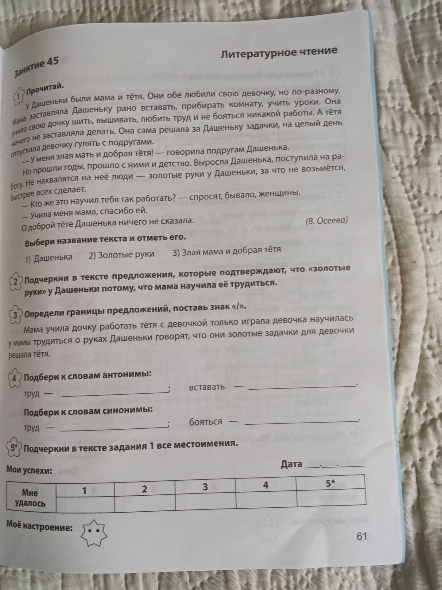 Фото задания: Выбери название текста и отметь его: 1) Дашенька; 2) Золотые руки; 3) Злая мама и добрая тётя.