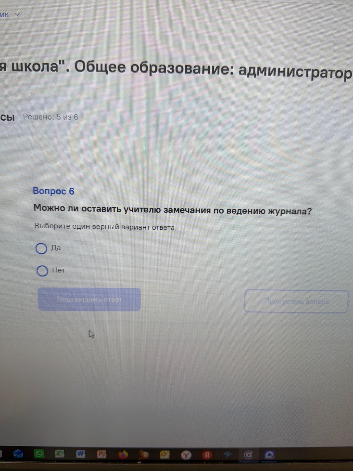 Фото задания: Можно ли оставить учителю замечания по ведению журнала? Варианты ответа: «Да», «Нет».