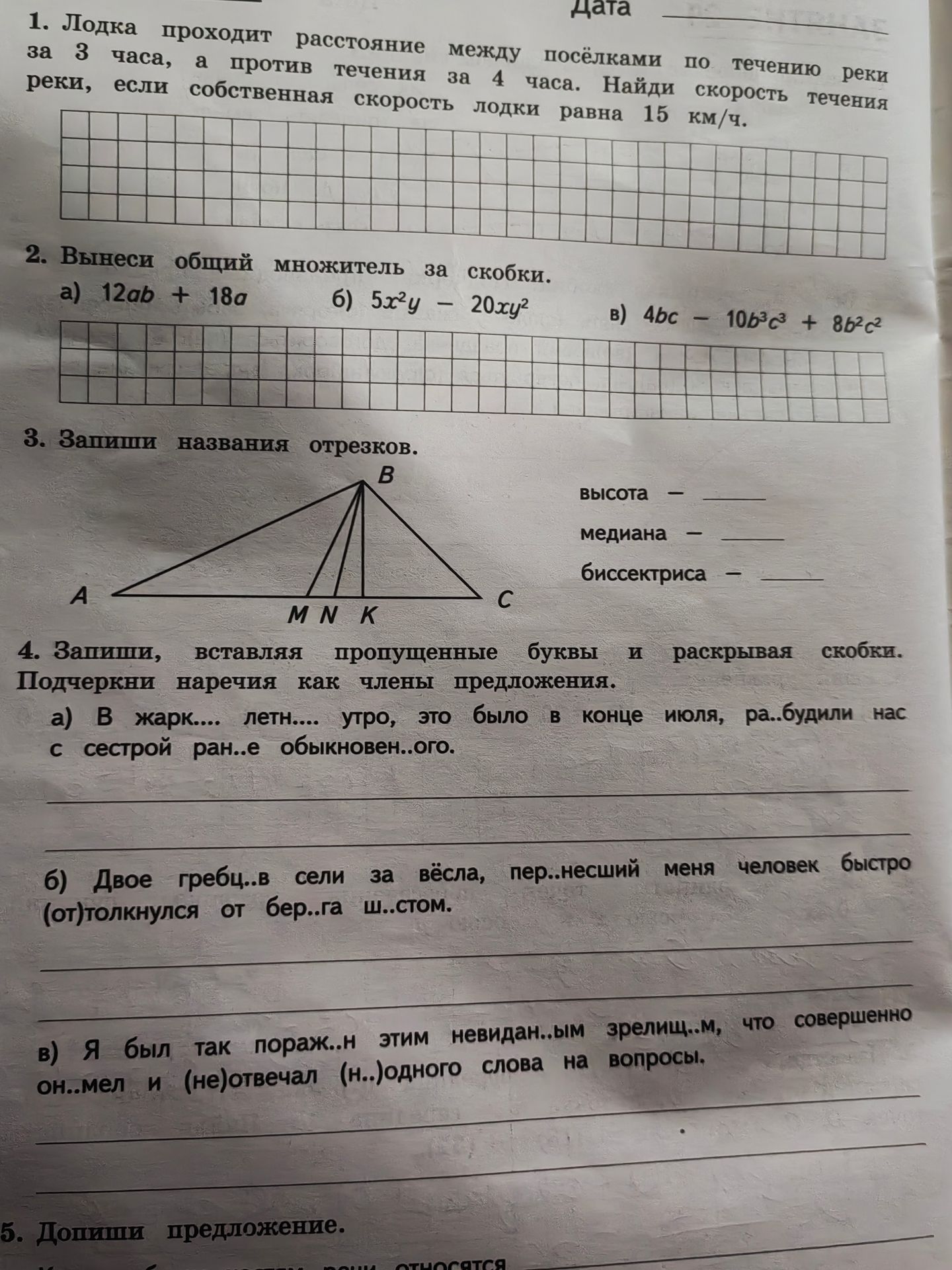 Фото задания: 3. Запиши названия отрезков на рисунке: высота, медиана, биссектриса.