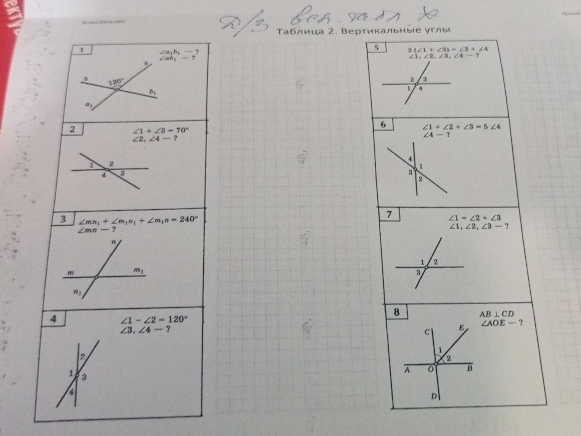 Фото задания: 7) ∠1 = ∠2 + ∠3. Найти ∠1, ∠2, ∠3.