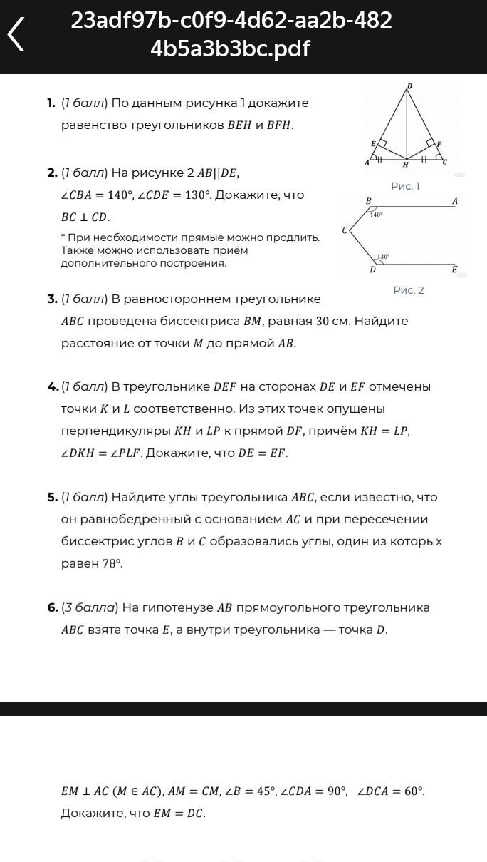 Фото задания: 2. На рисунке 2 \(AB\parallel DE\), \(\angle CBA=140^\circ\), \(\angle CDE=130^\circ\). Докажите, что \(BC\perp CD\).