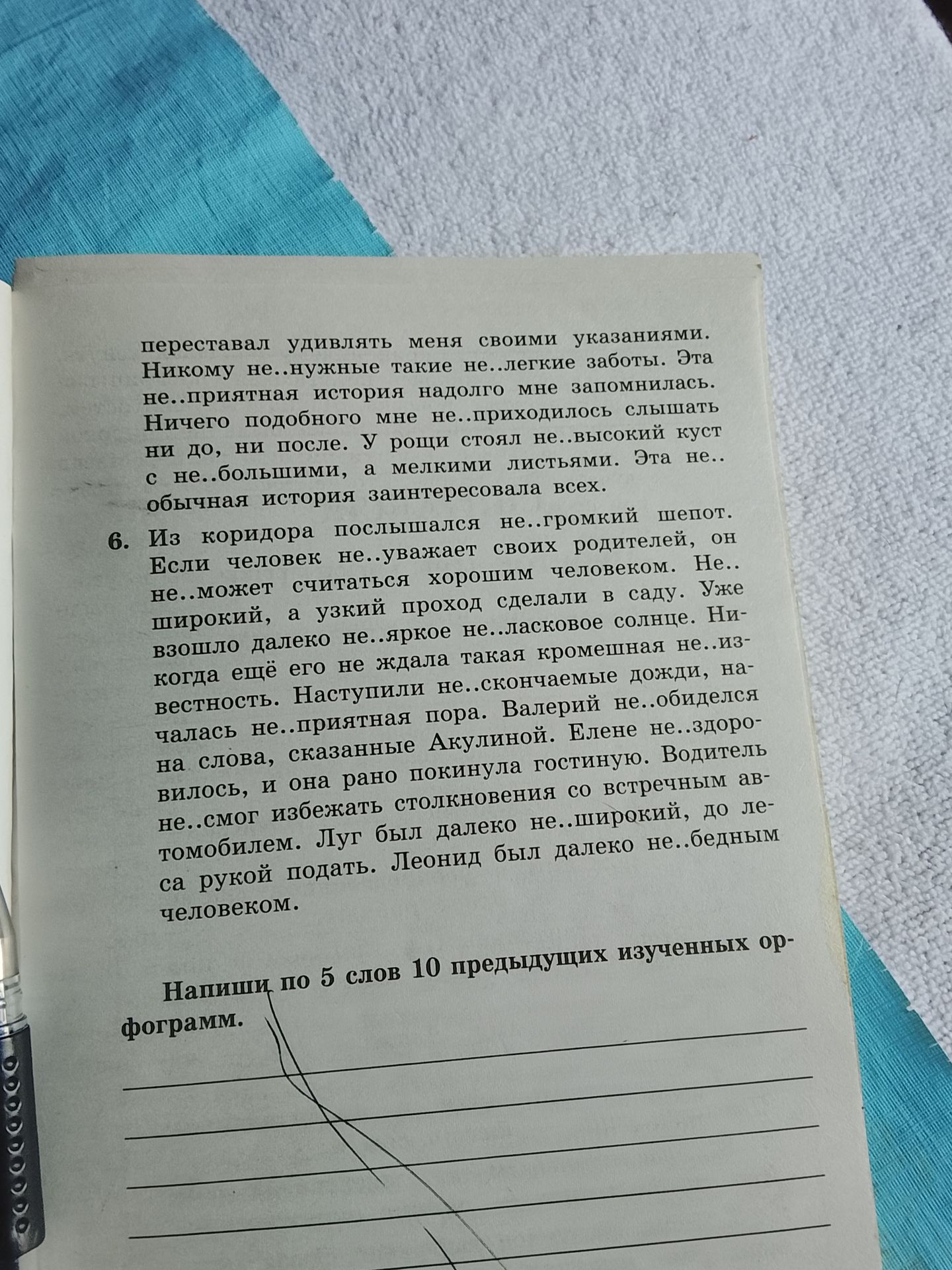 Фото задания: Вставьте пропущенные буквы в предложениях: Никому не..нужные такие не..лёгкие заботы. Эта не..приятная история надолго мне…