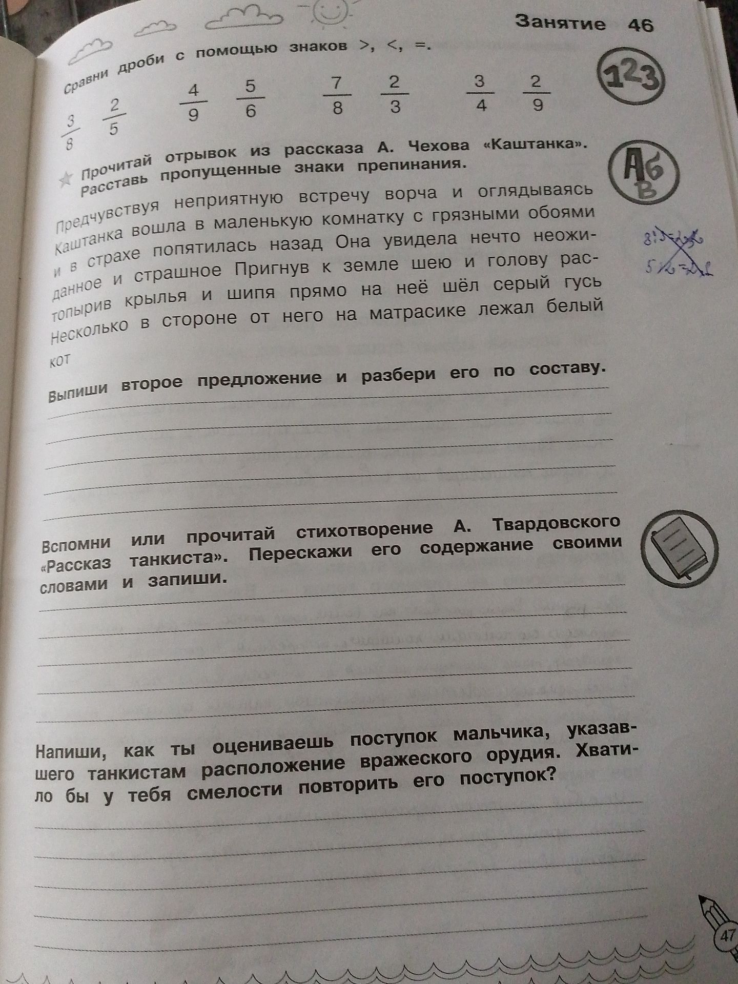 Фото задания: Сравни дроби с помощью знаков >, <, =: 3/8 и 2/5; 4/9 и 5/6; 7/8 и 2/3; 3/4 и 2/9.