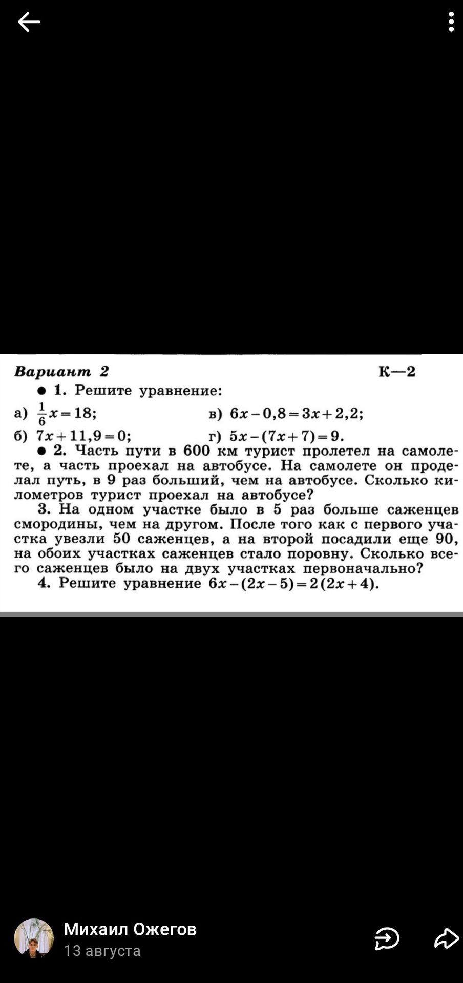 Фото задания: 2. Часть пути в 600 км турист пролетел на самолёте, а часть проехал на автобусе. На самолёте он проделал путь, в 9 раз…